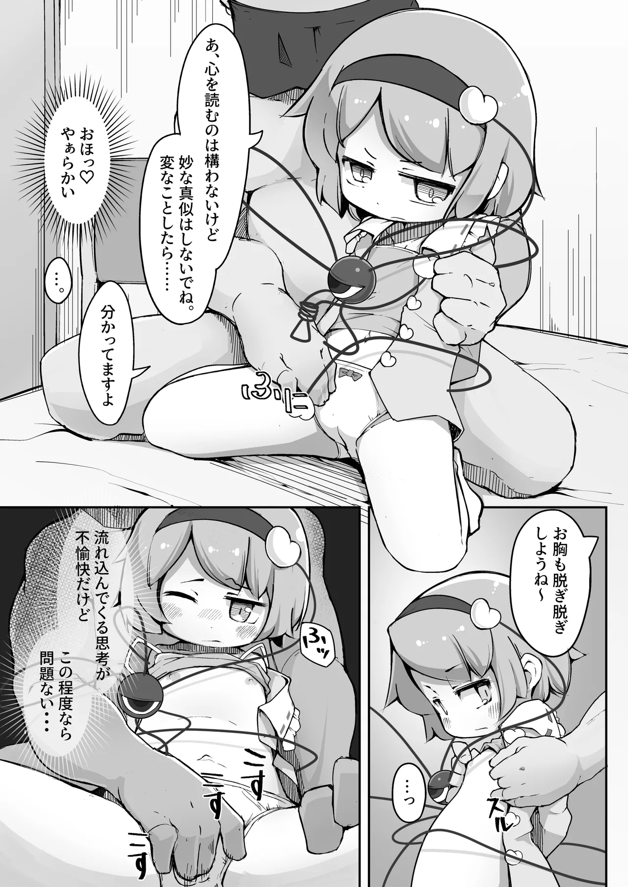 地霊殿、取込中 Page.5