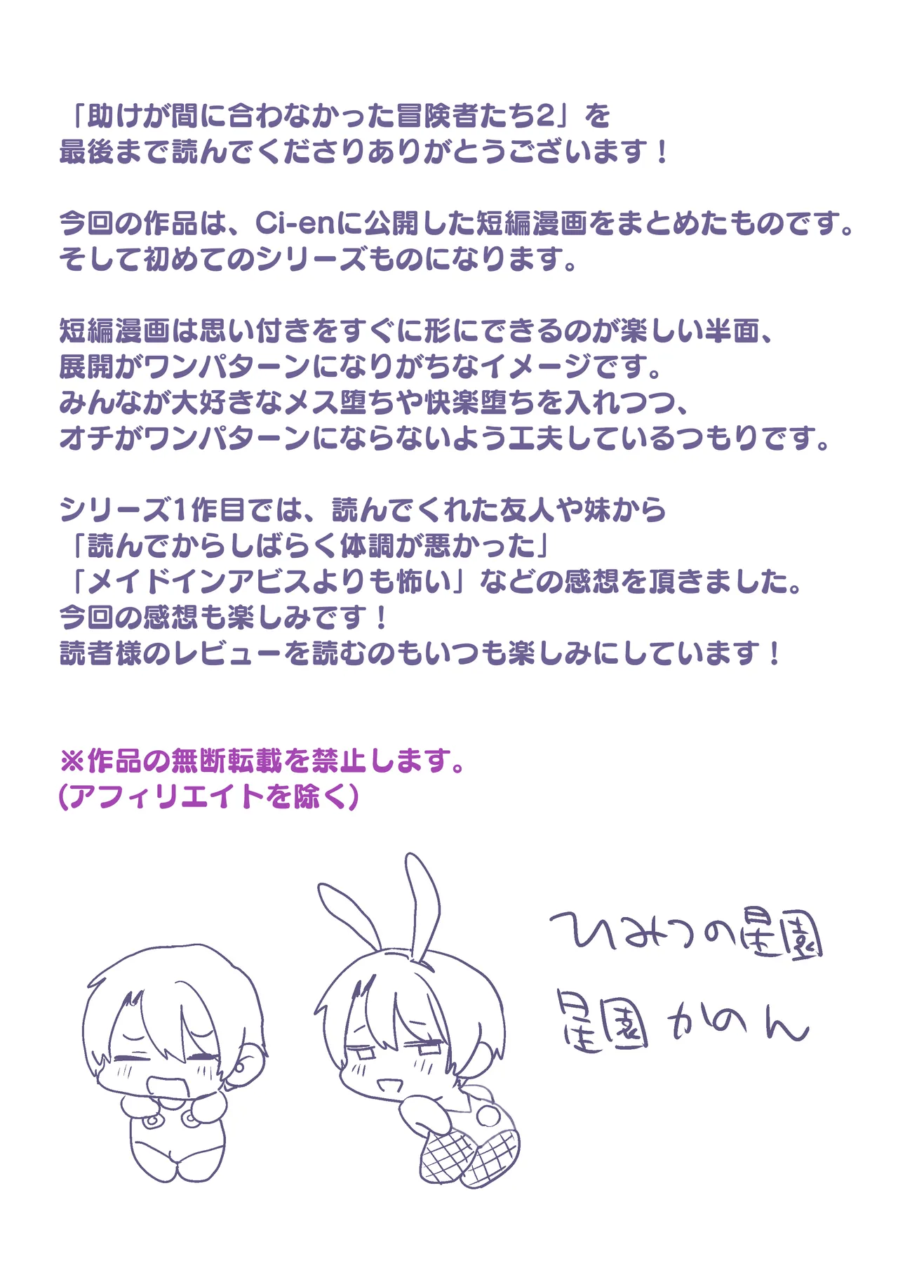 助けが間に合わなかった冒険者たち2 Page.31