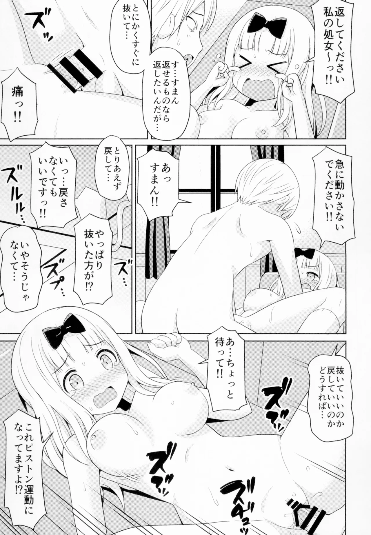 かぐやっくす Page.10