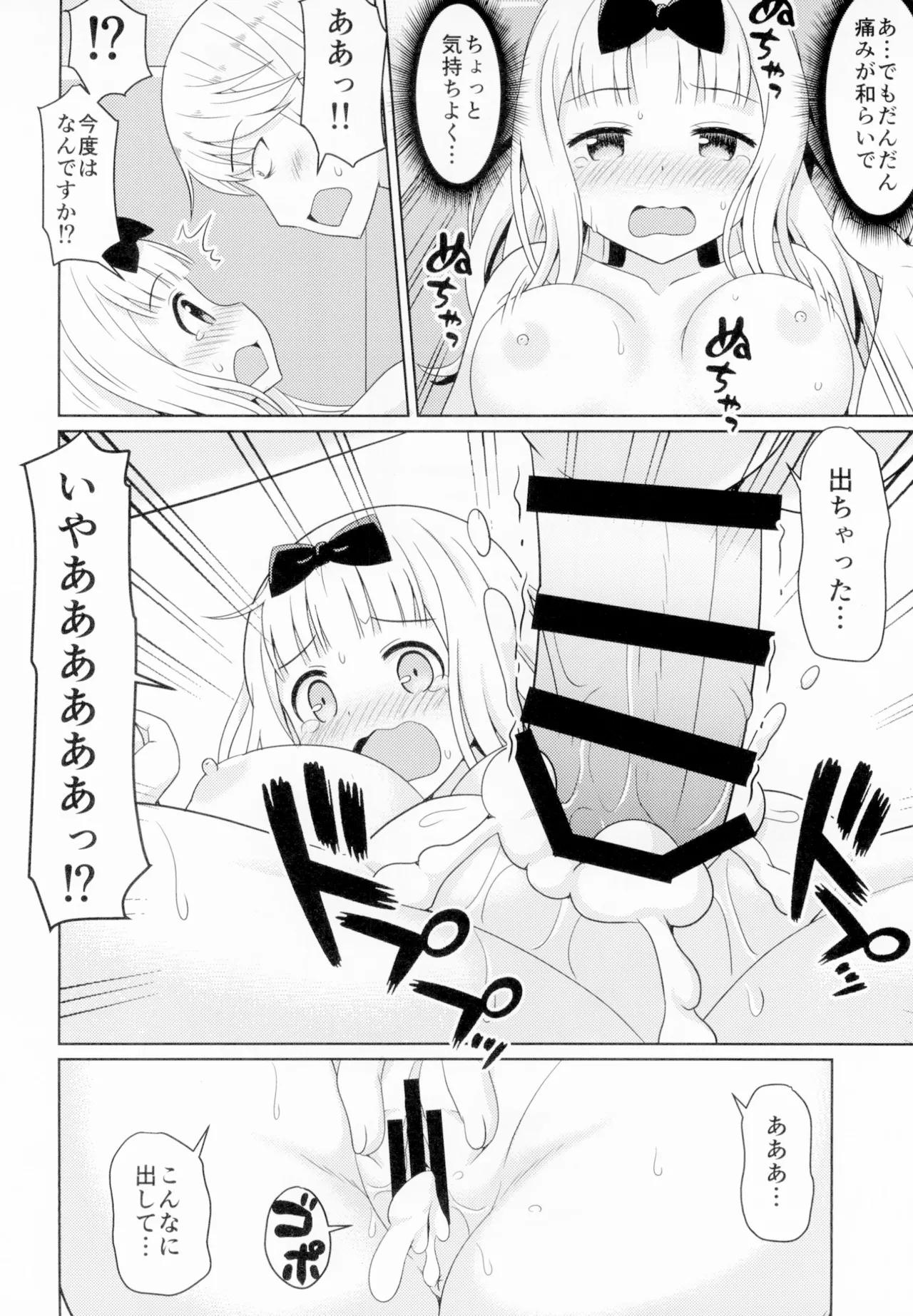 かぐやっくす Page.11