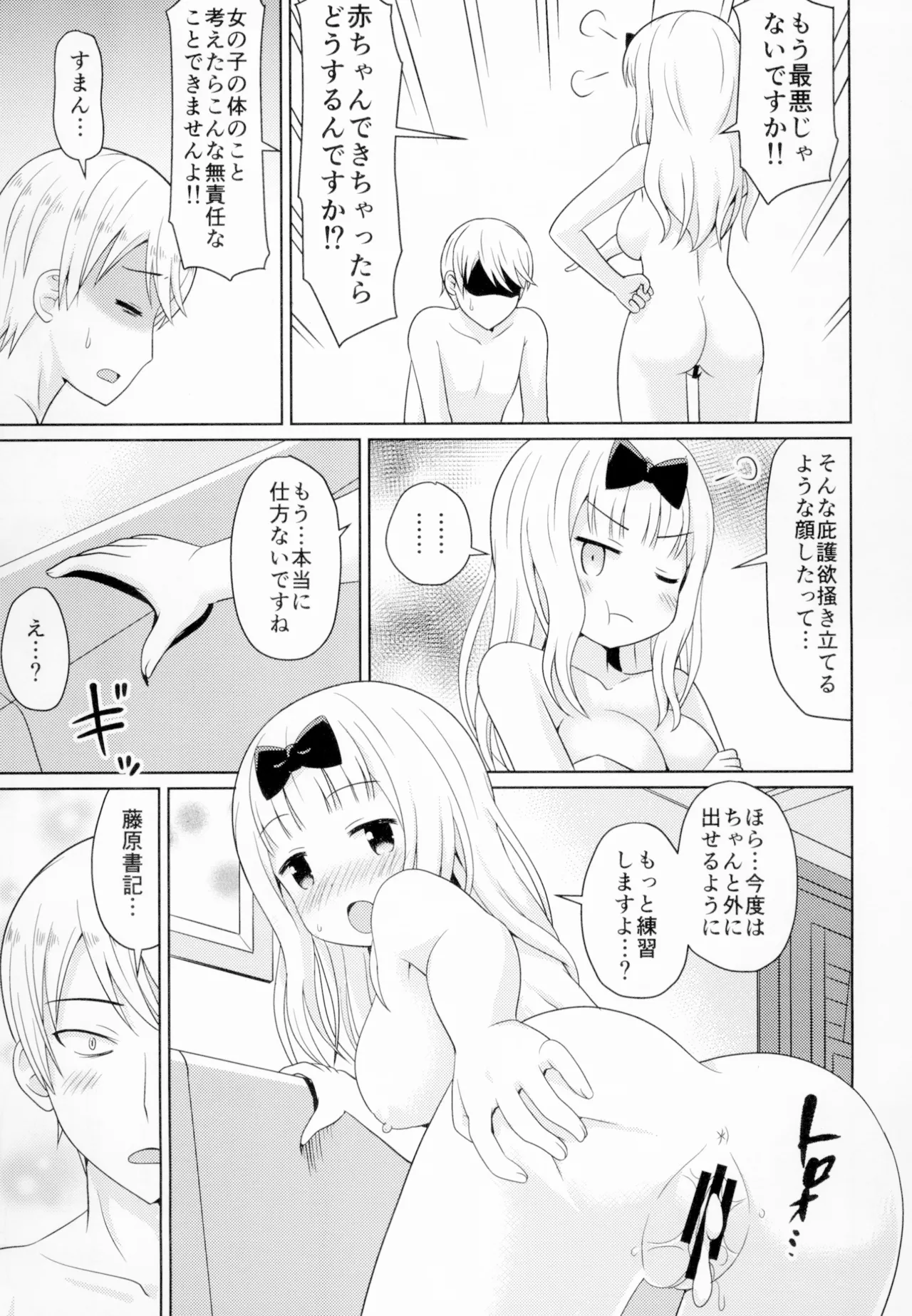 かぐやっくす Page.12
