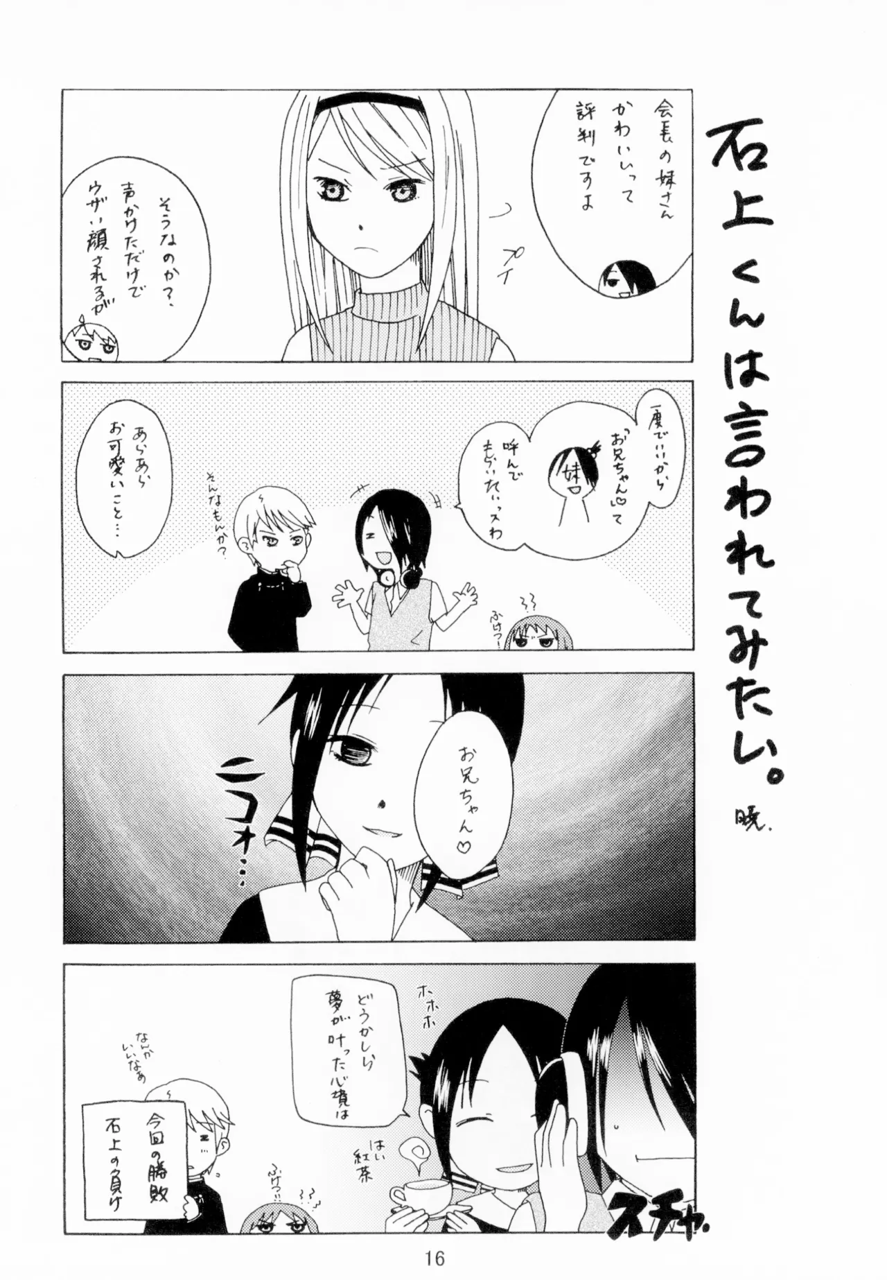 かぐやっくす Page.15