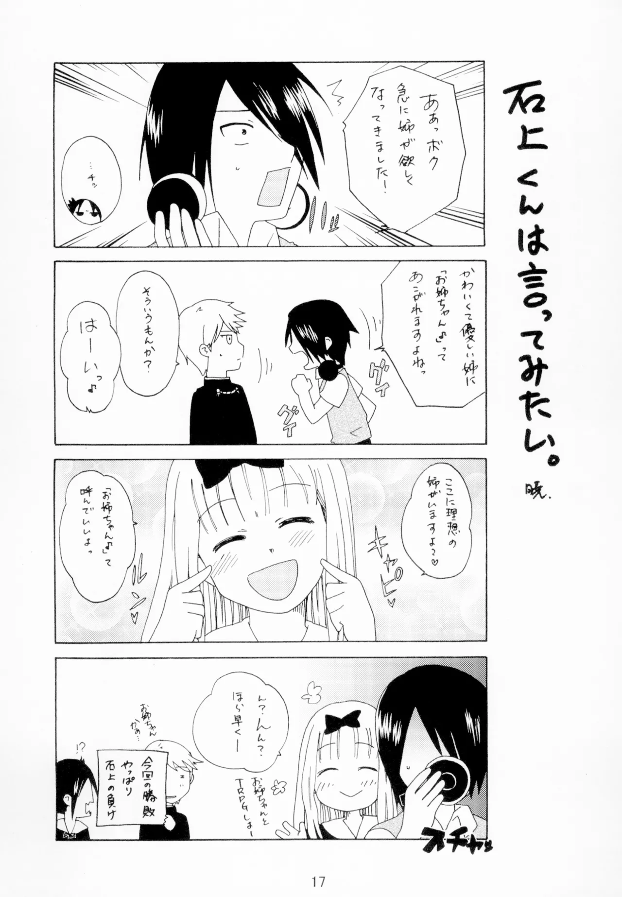 かぐやっくす Page.16