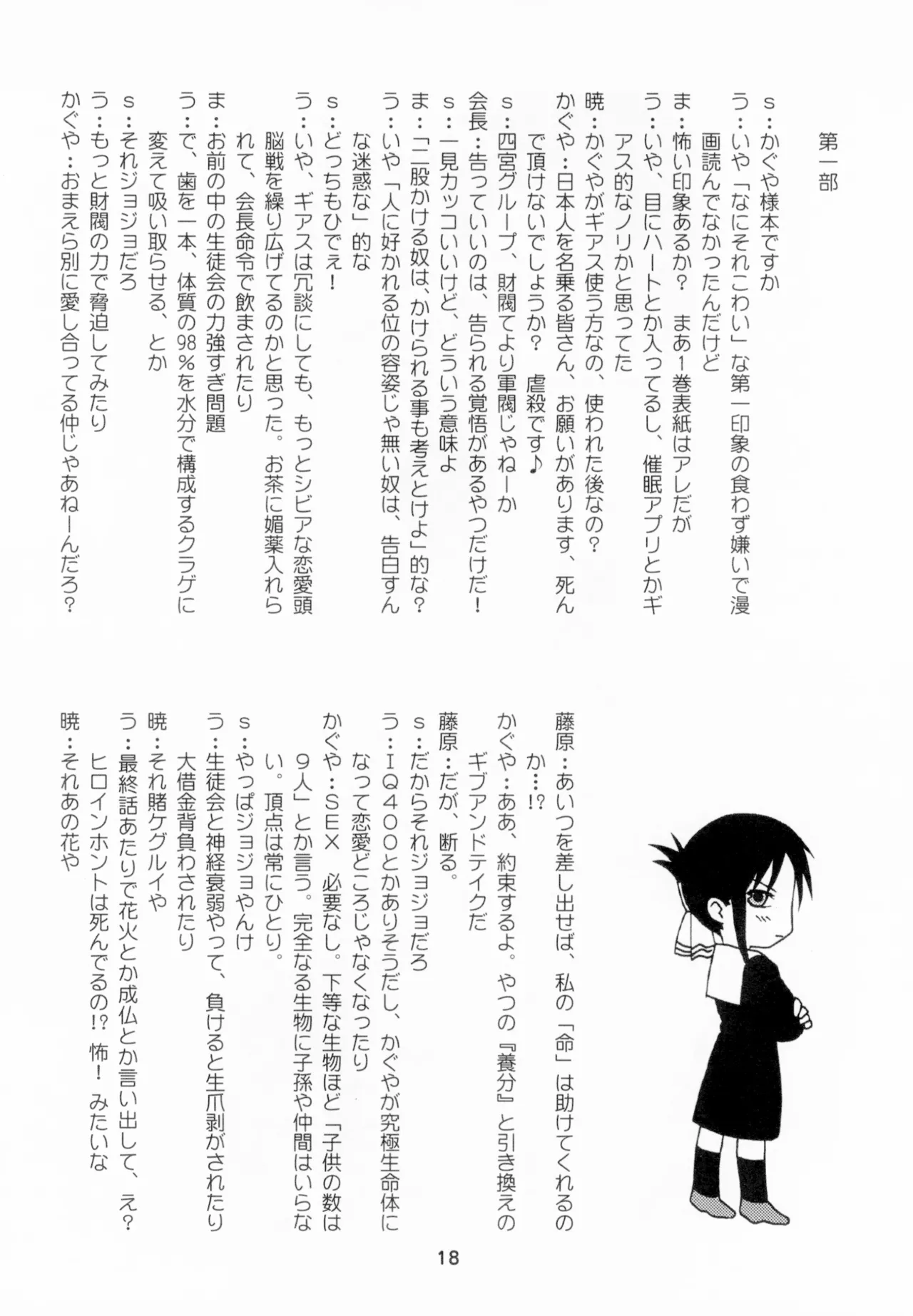 かぐやっくす Page.17
