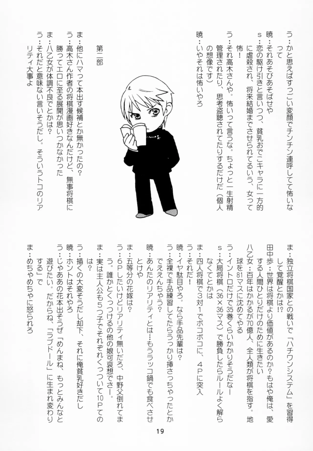 かぐやっくす Page.18