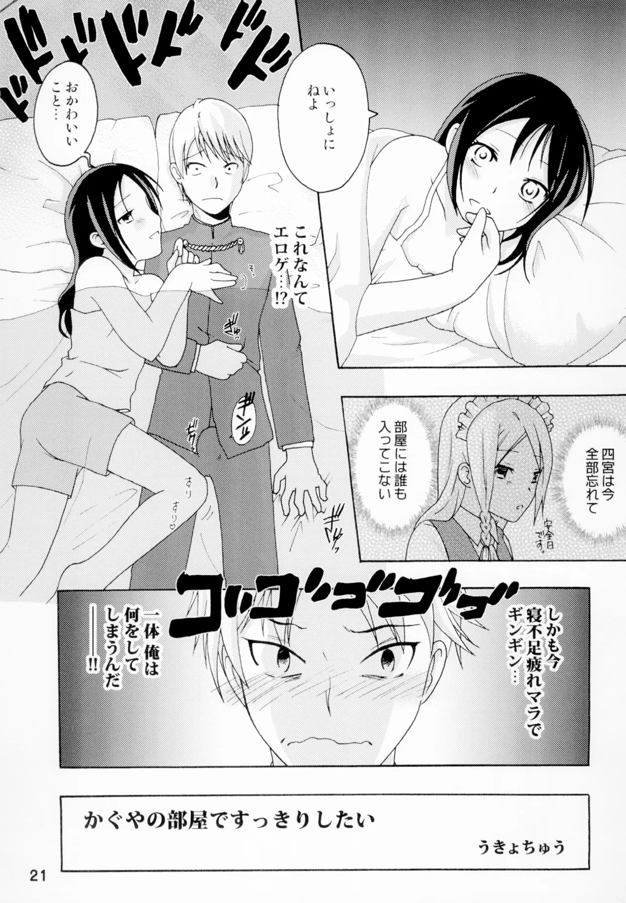 かぐやっくす Page.20