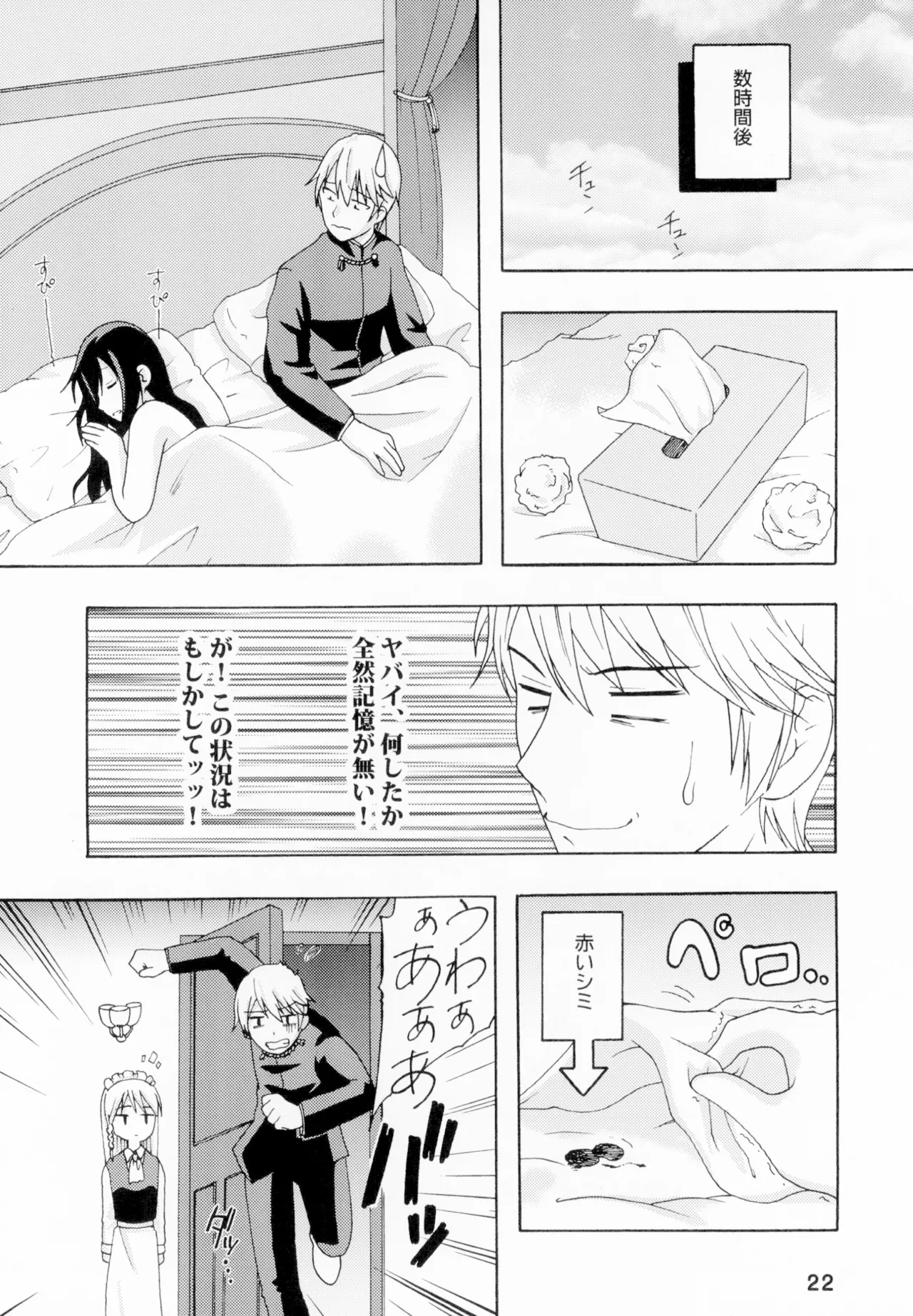 かぐやっくす Page.21