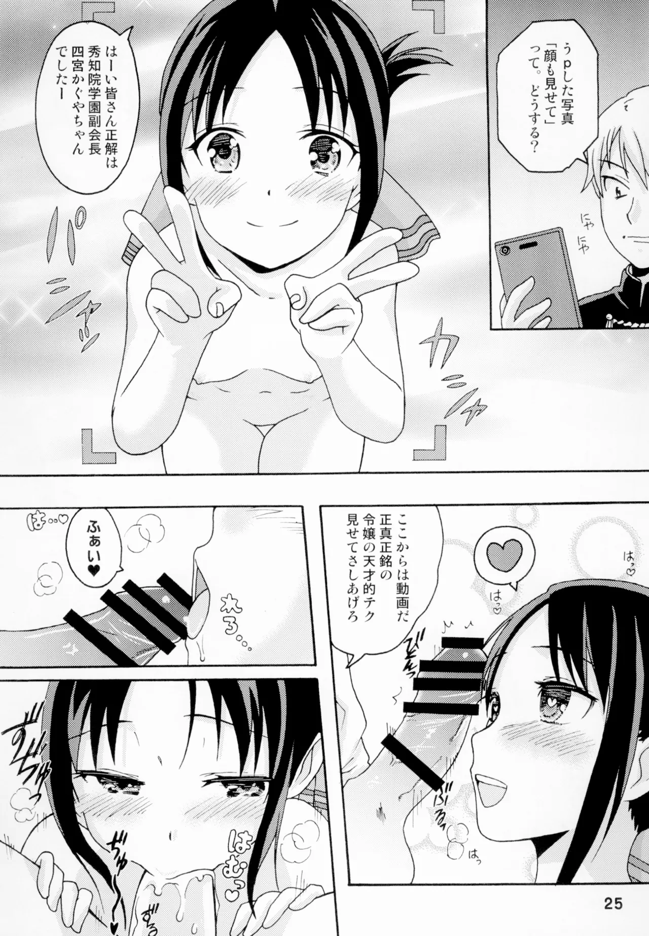 かぐやっくす Page.24