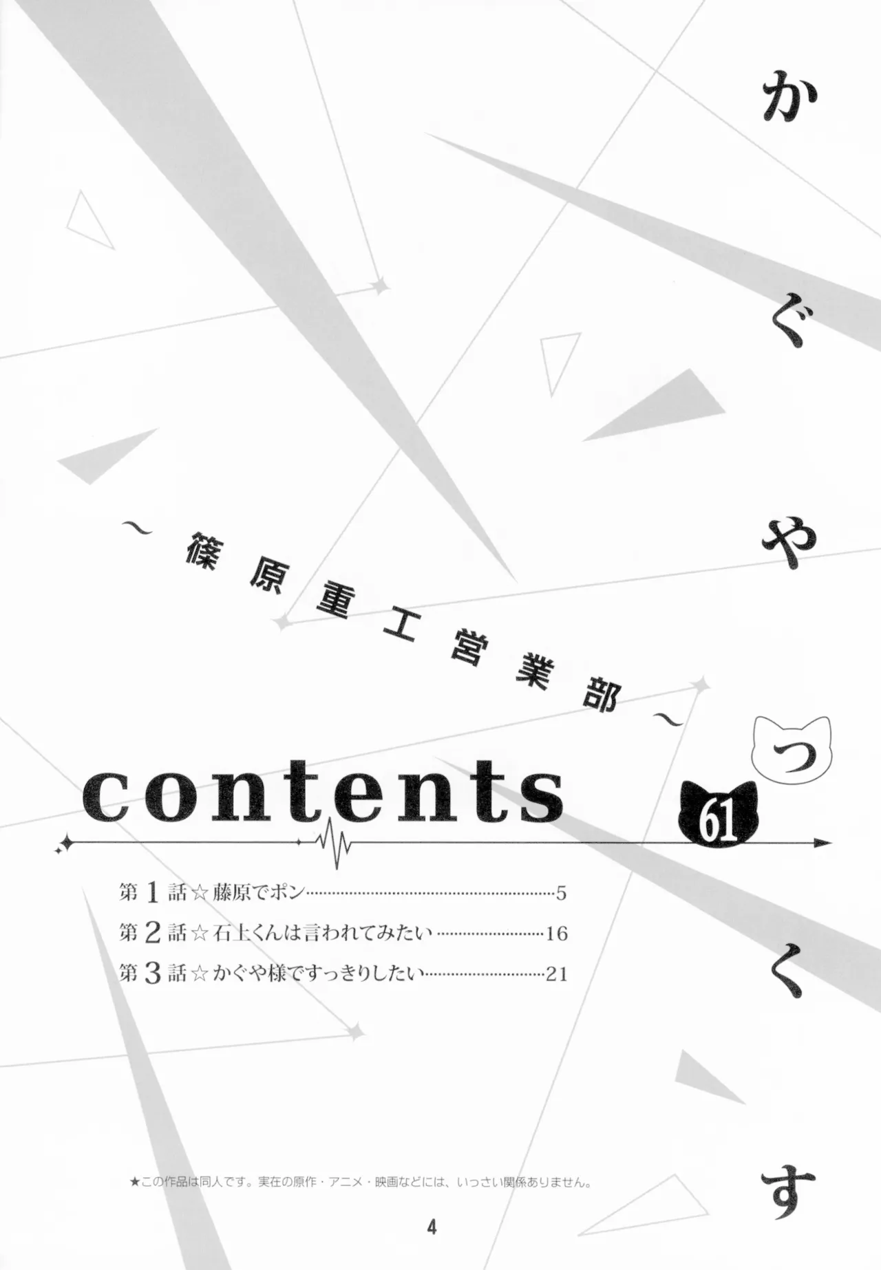 かぐやっくす Page.3