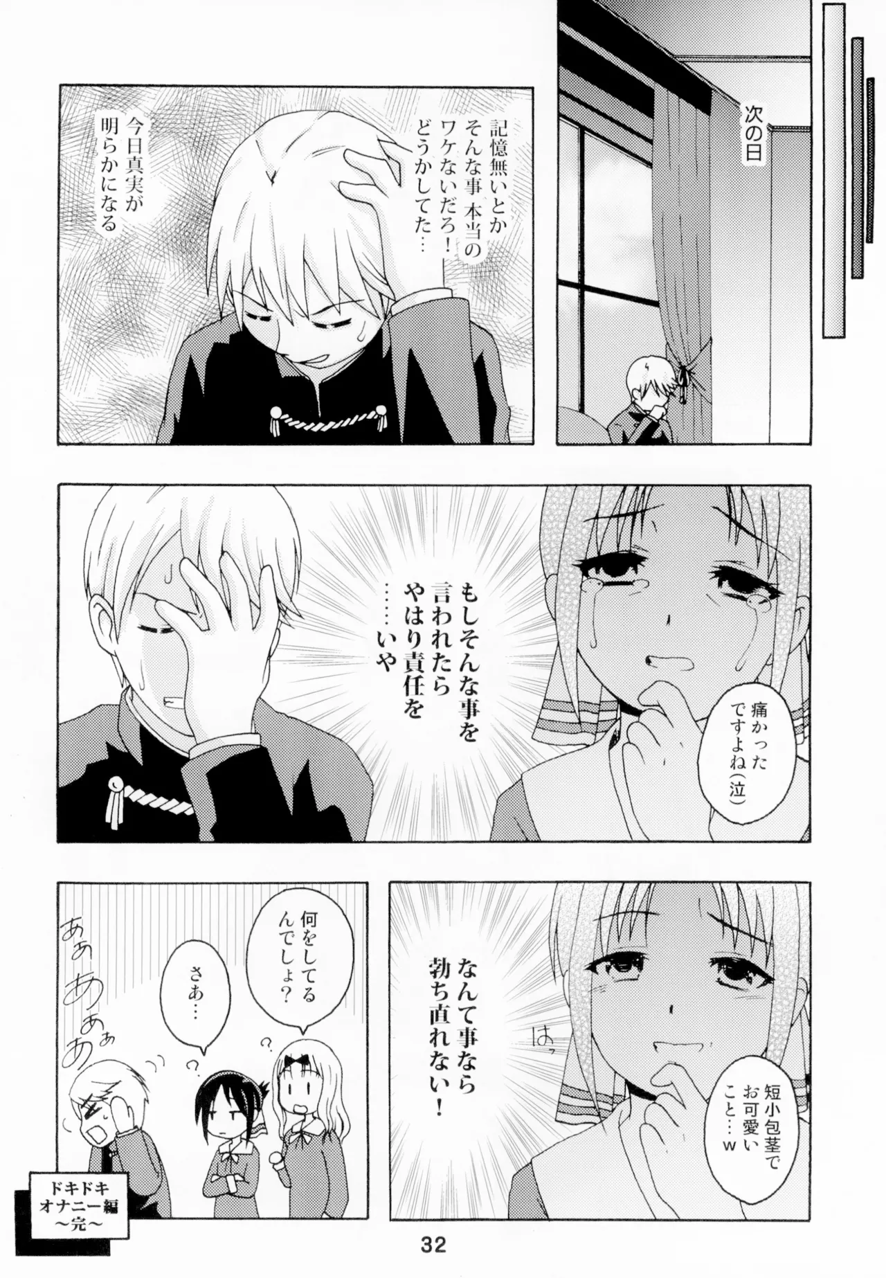 かぐやっくす Page.31