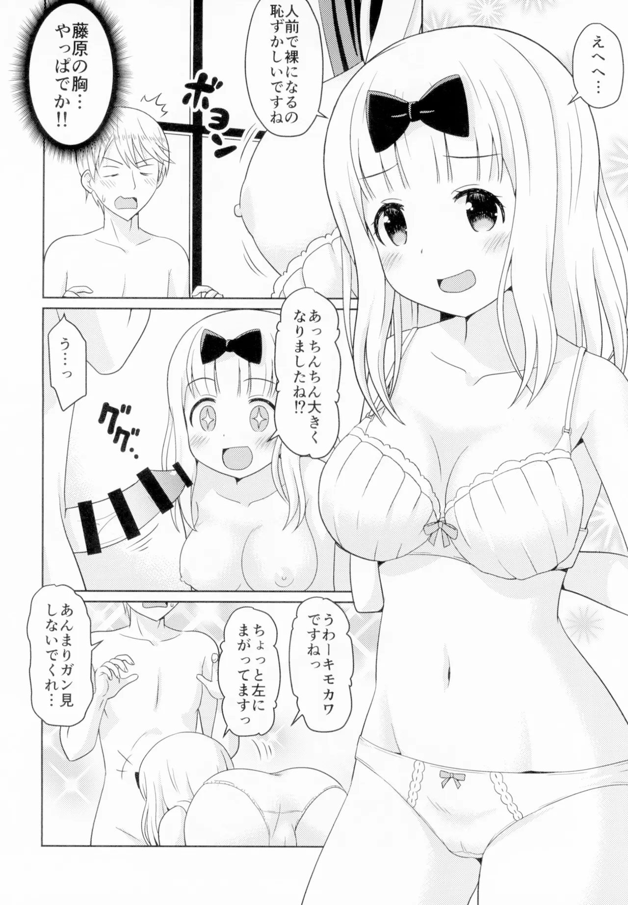 かぐやっくす Page.5