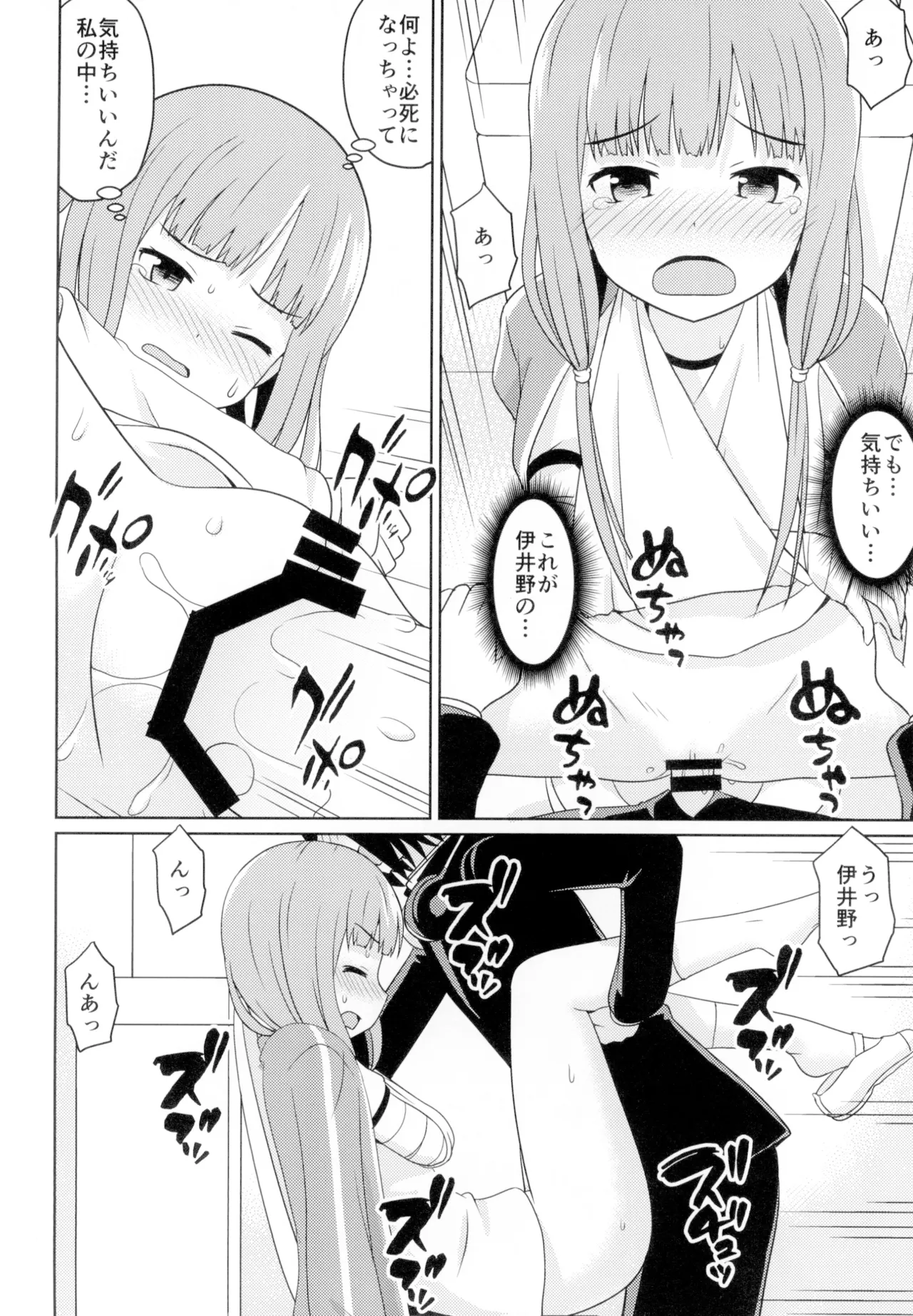 かぐやっくす2 Page.11