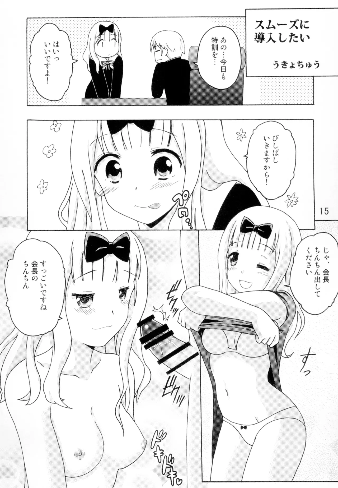 かぐやっくす2 Page.14