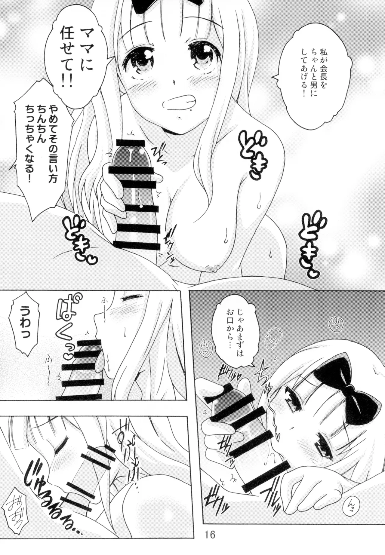 かぐやっくす2 Page.15