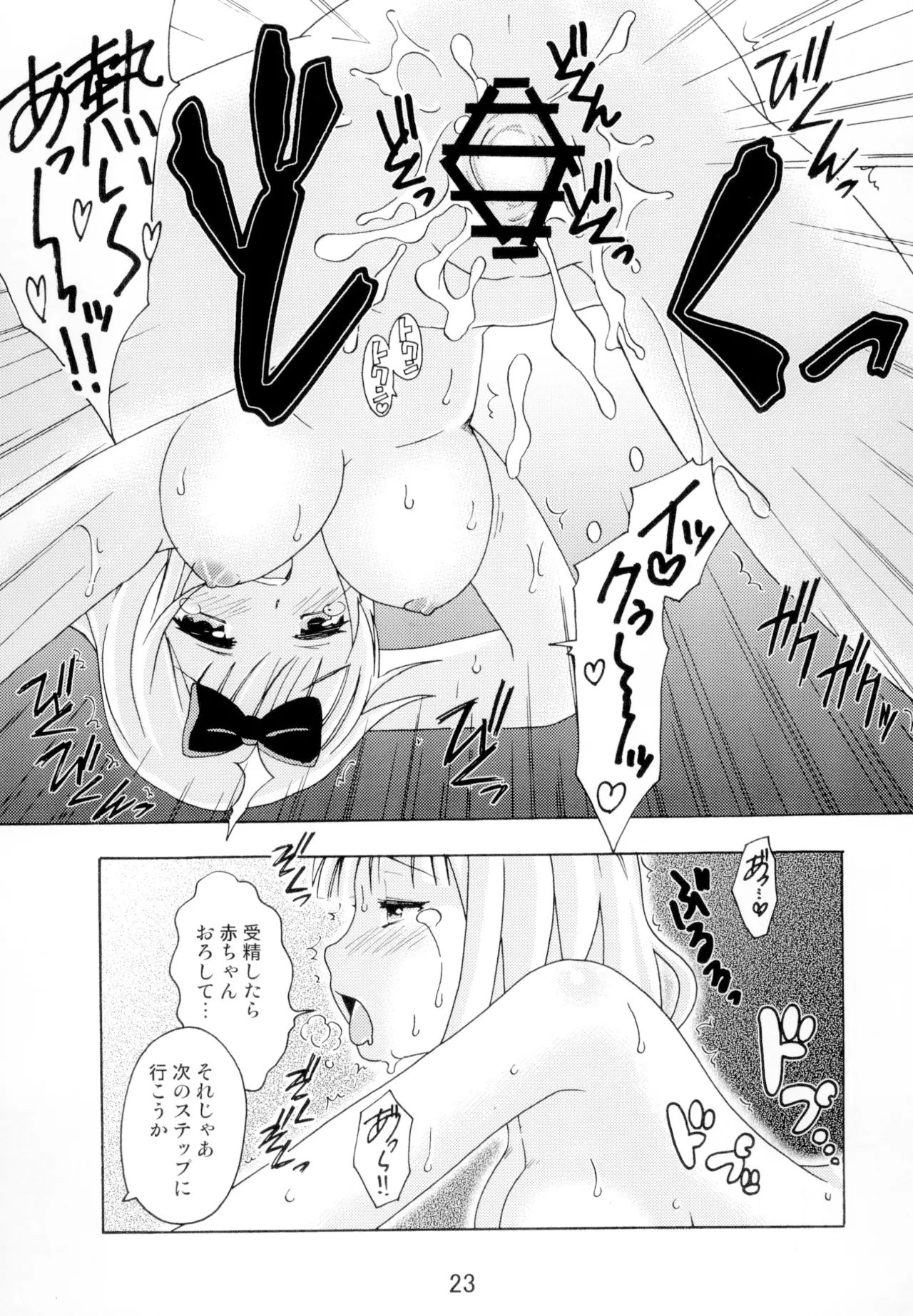 かぐやっくす2 Page.22