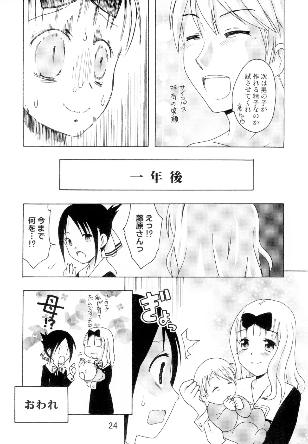 かぐやっくす2 Page.23