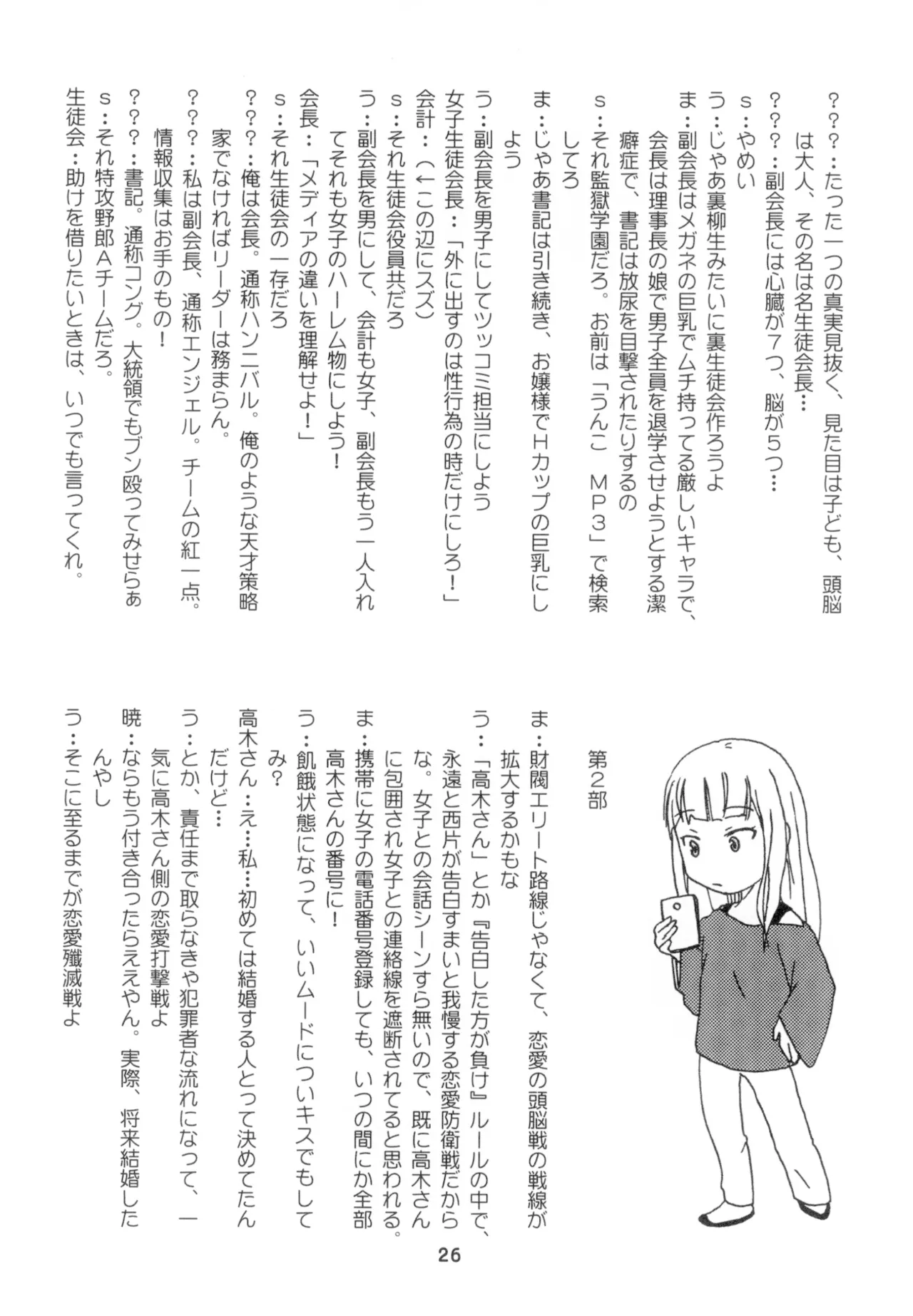 かぐやっくす2 Page.25