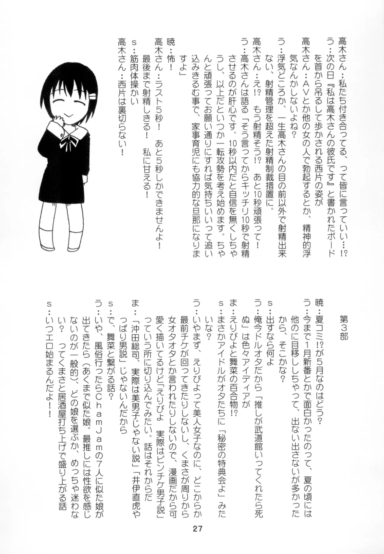 かぐやっくす2 Page.26