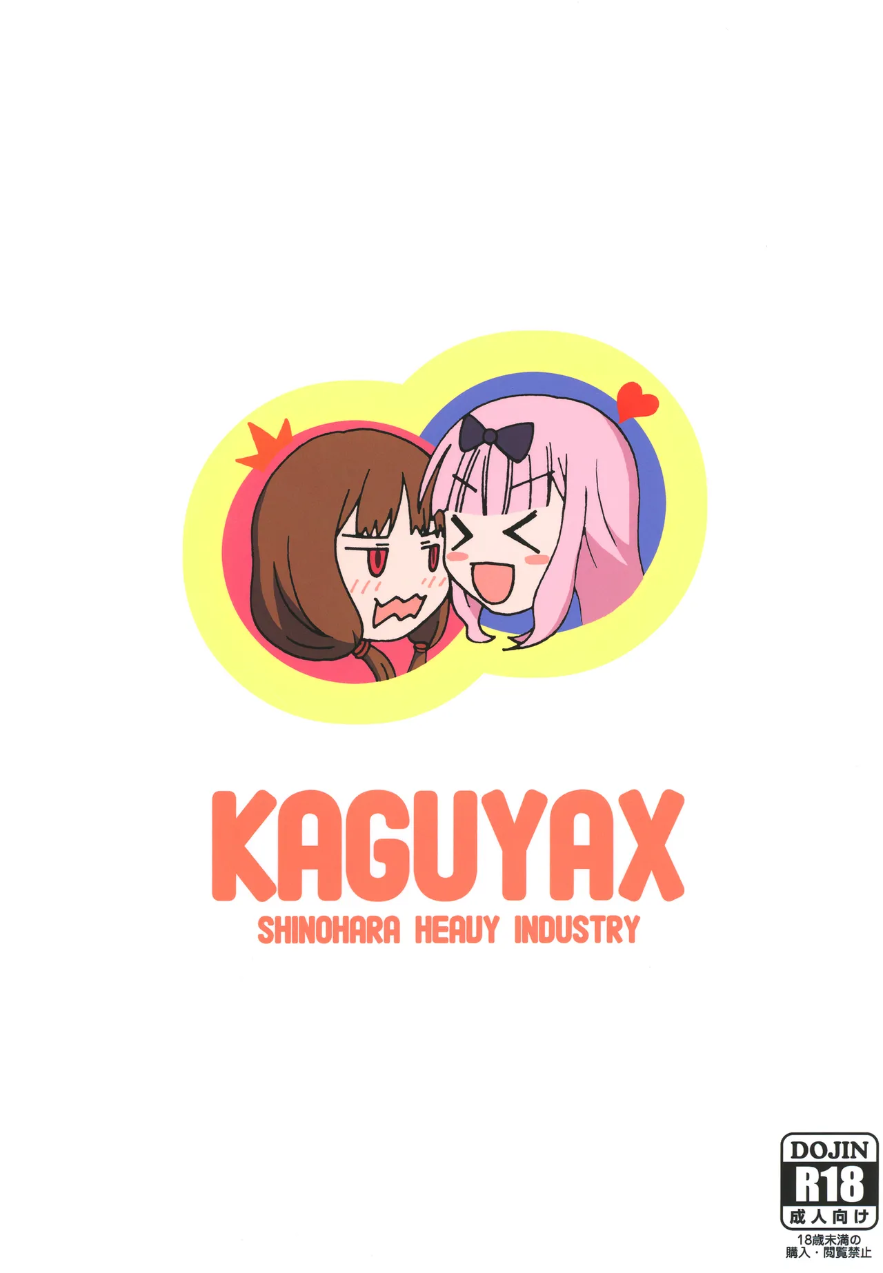 かぐやっくす2 Page.28