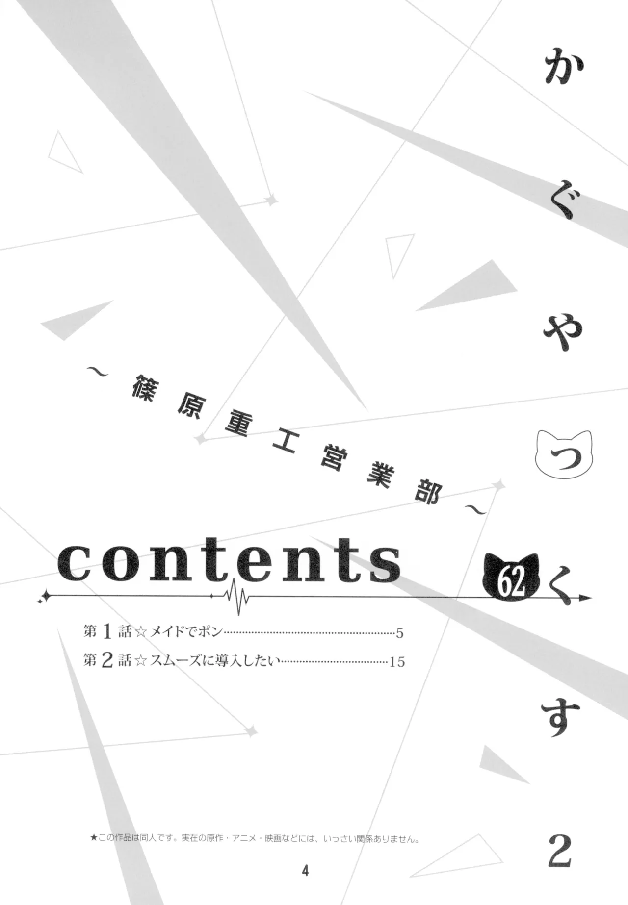 かぐやっくす2 Page.3