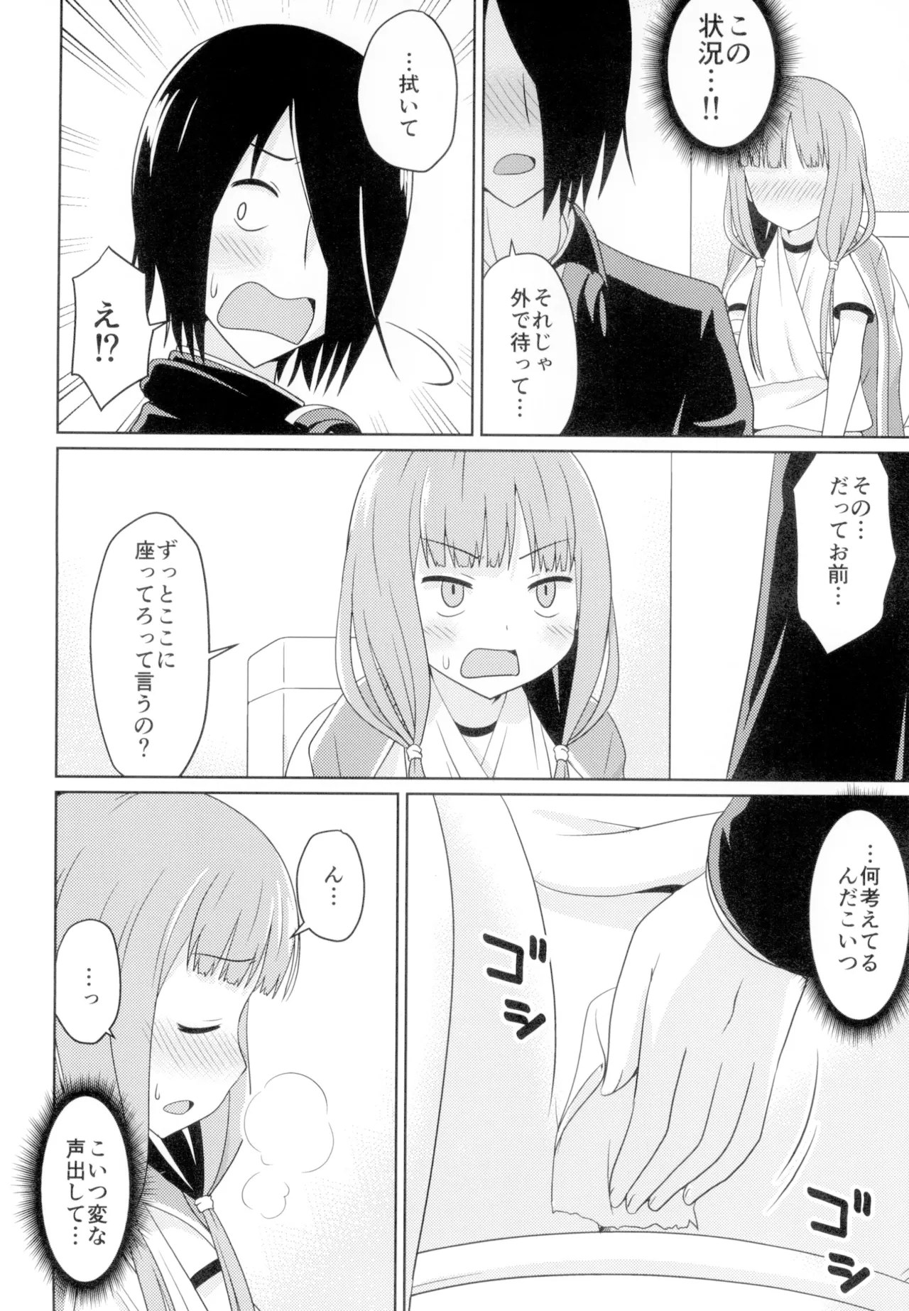 かぐやっくす2 Page.7