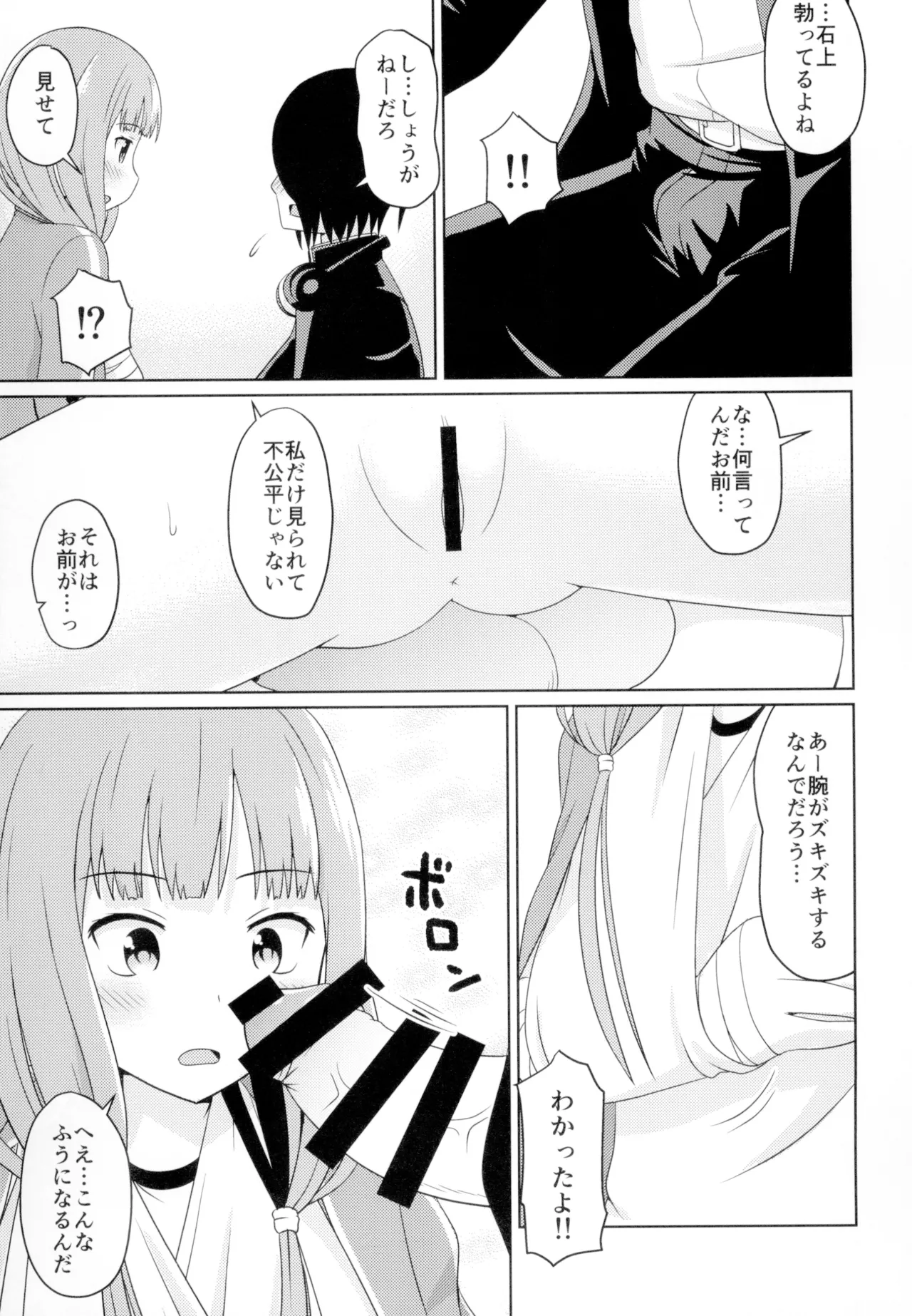 かぐやっくす2 Page.8