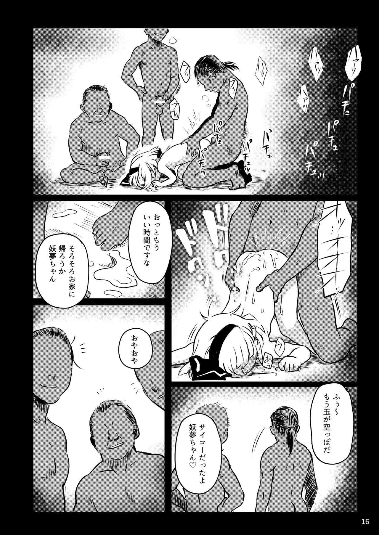 あぶないよ！ようむちゃん！ Page.16