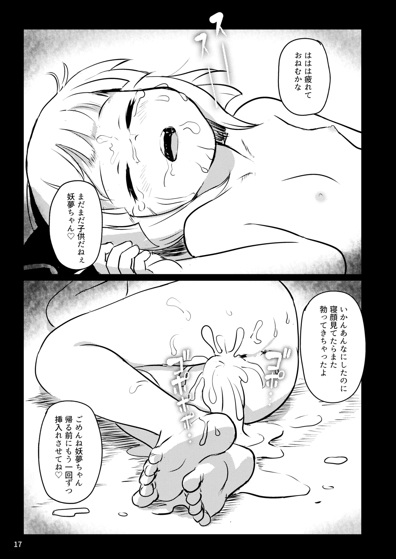 あぶないよ！ようむちゃん！ Page.17