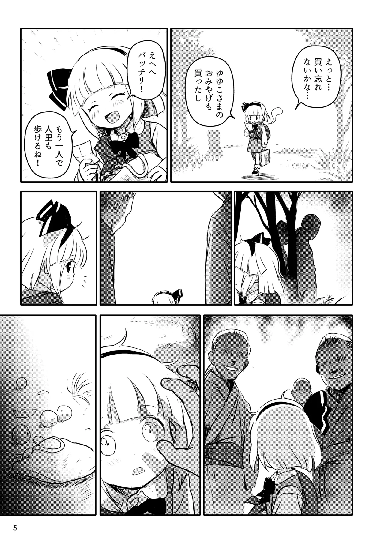 あぶないよ！ようむちゃん！ Page.5
