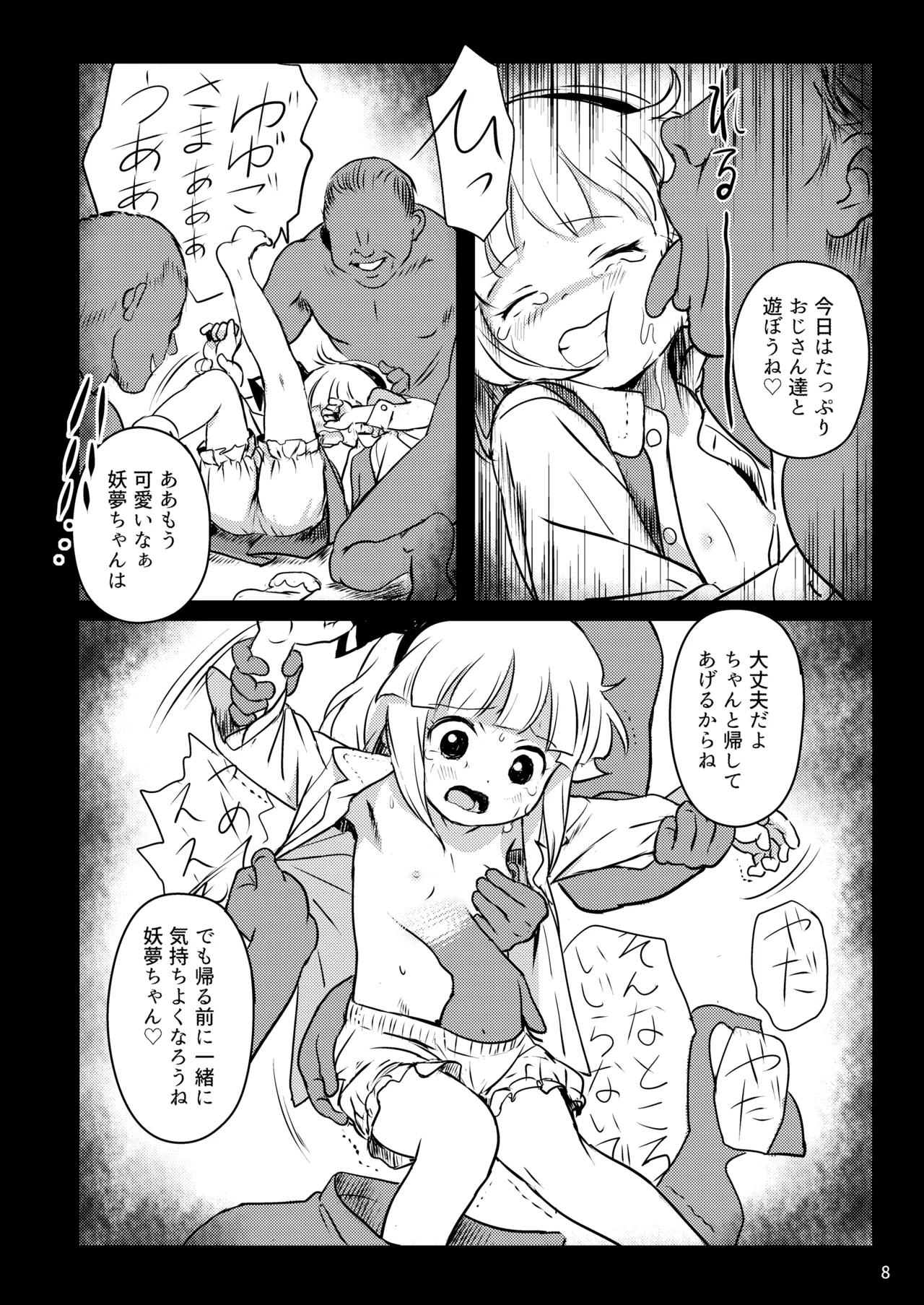 あぶないよ！ようむちゃん！ Page.8