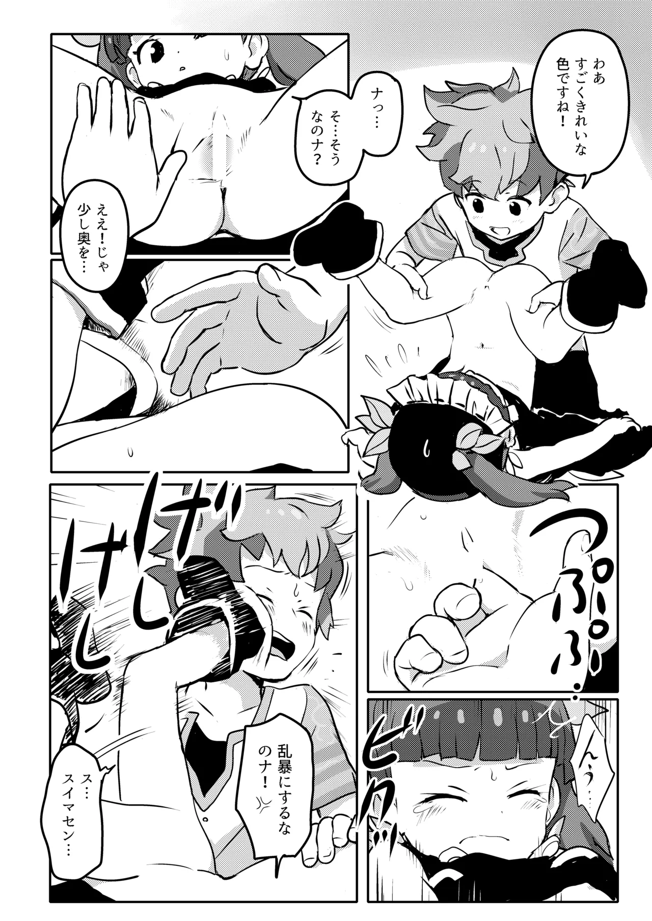 おしえて!りなじさん! Page.10