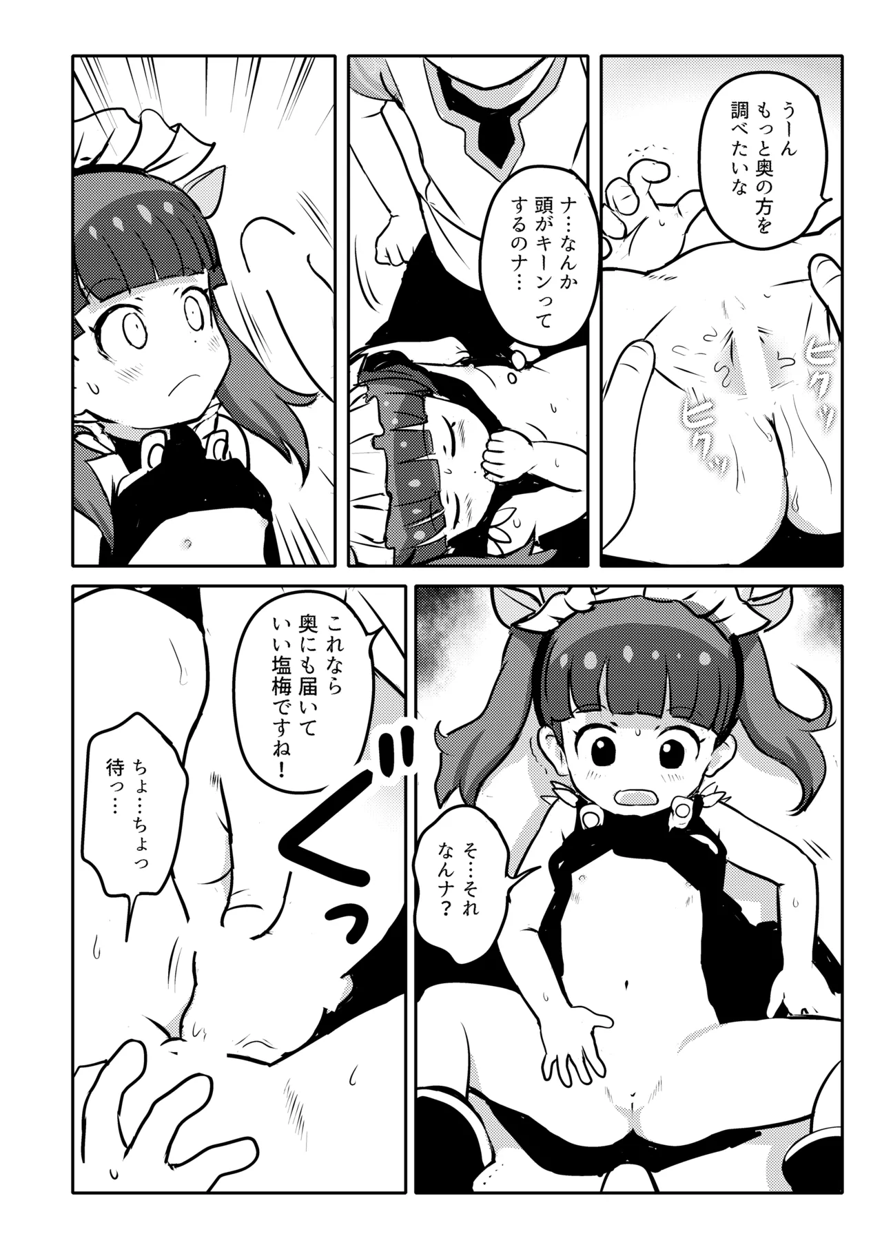 おしえて!りなじさん! Page.12