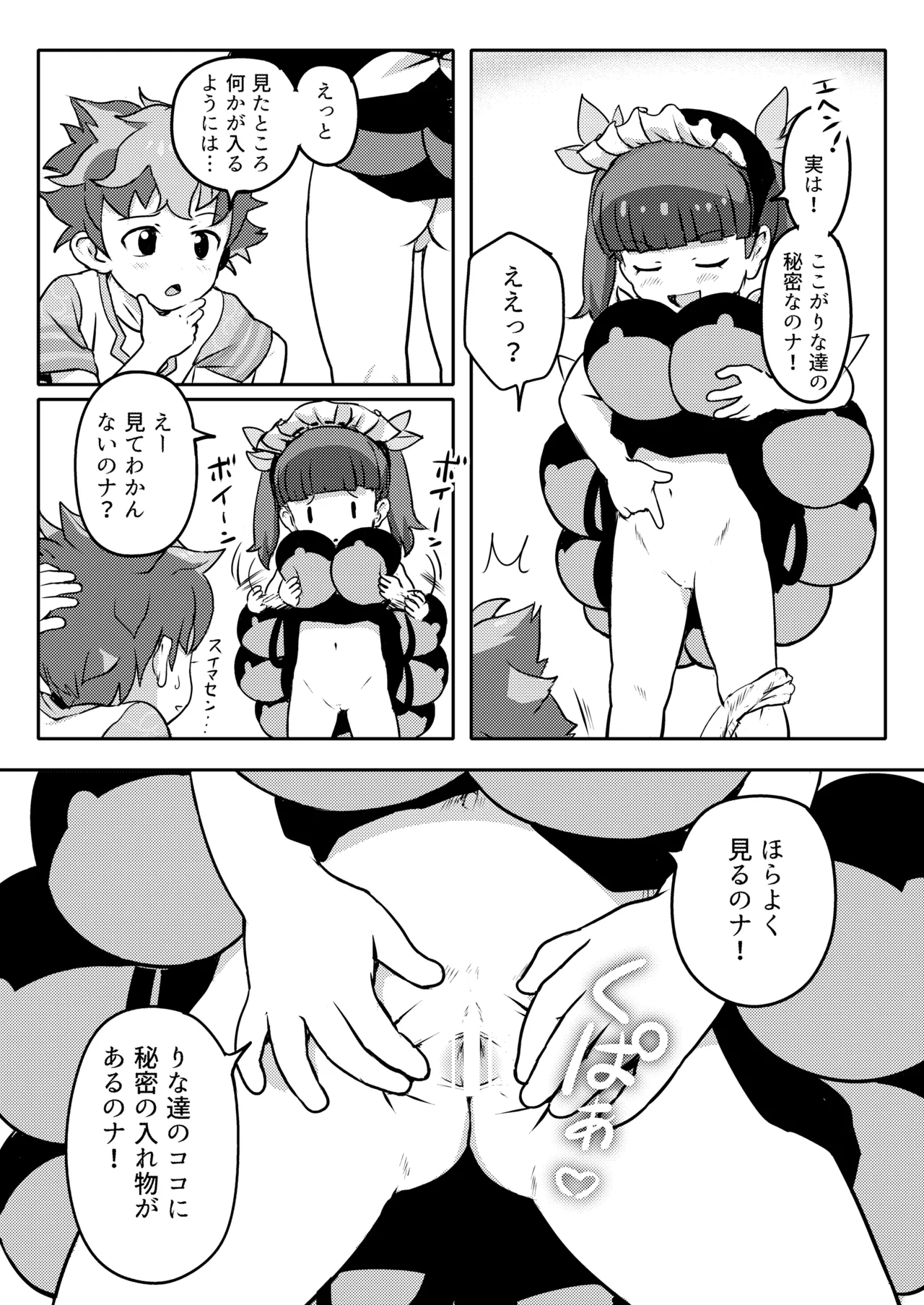 おしえて!りなじさん! Page.5