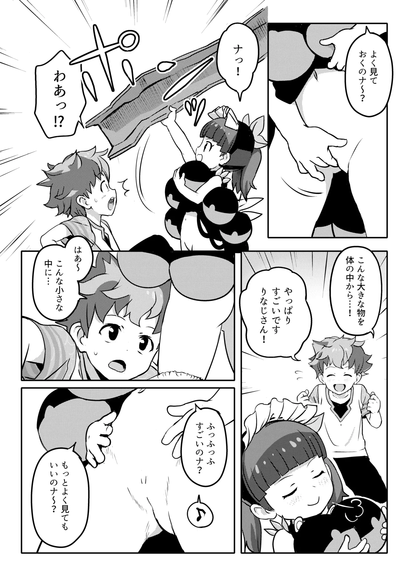 おしえて!りなじさん! Page.6
