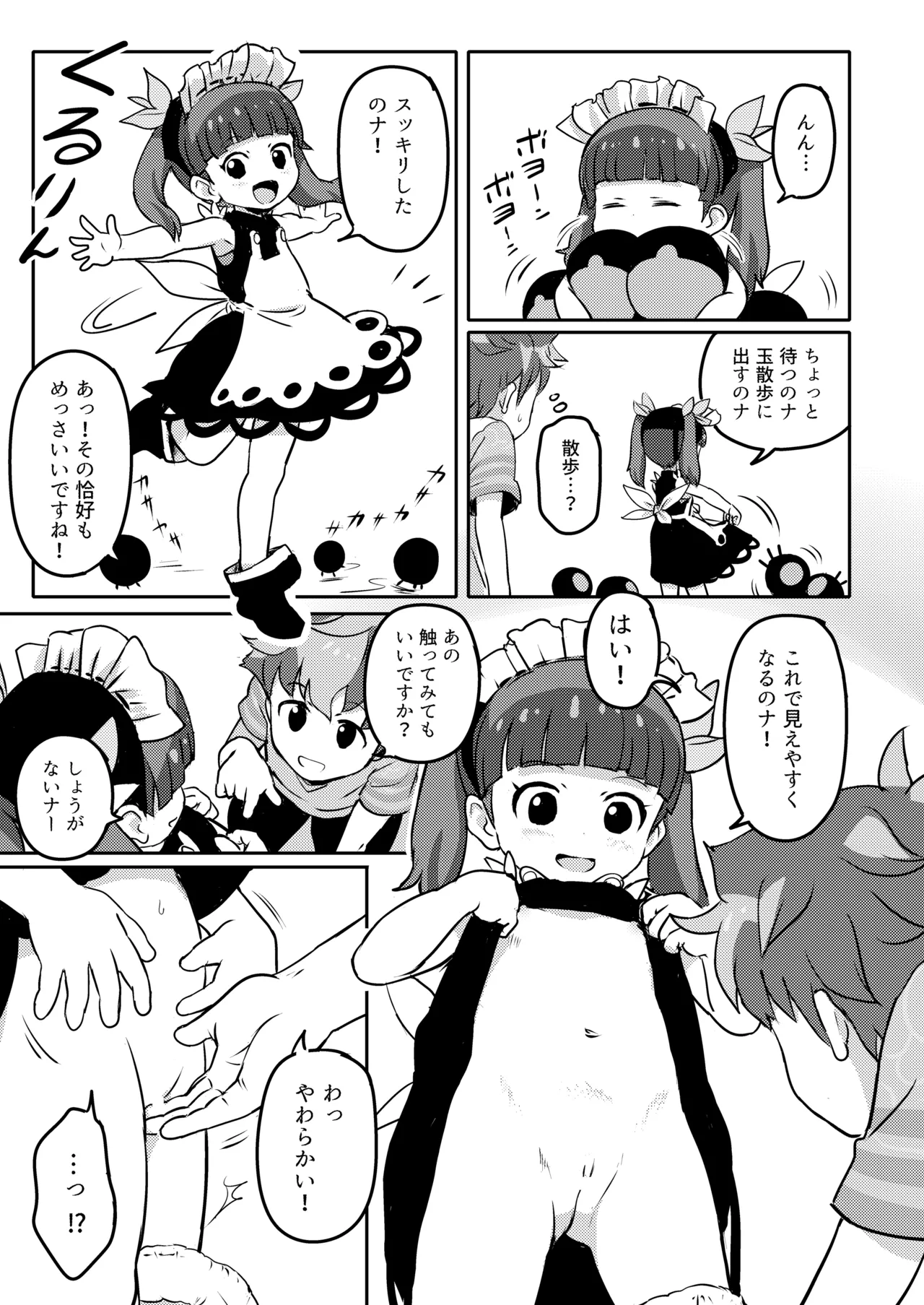 おしえて!りなじさん! Page.7