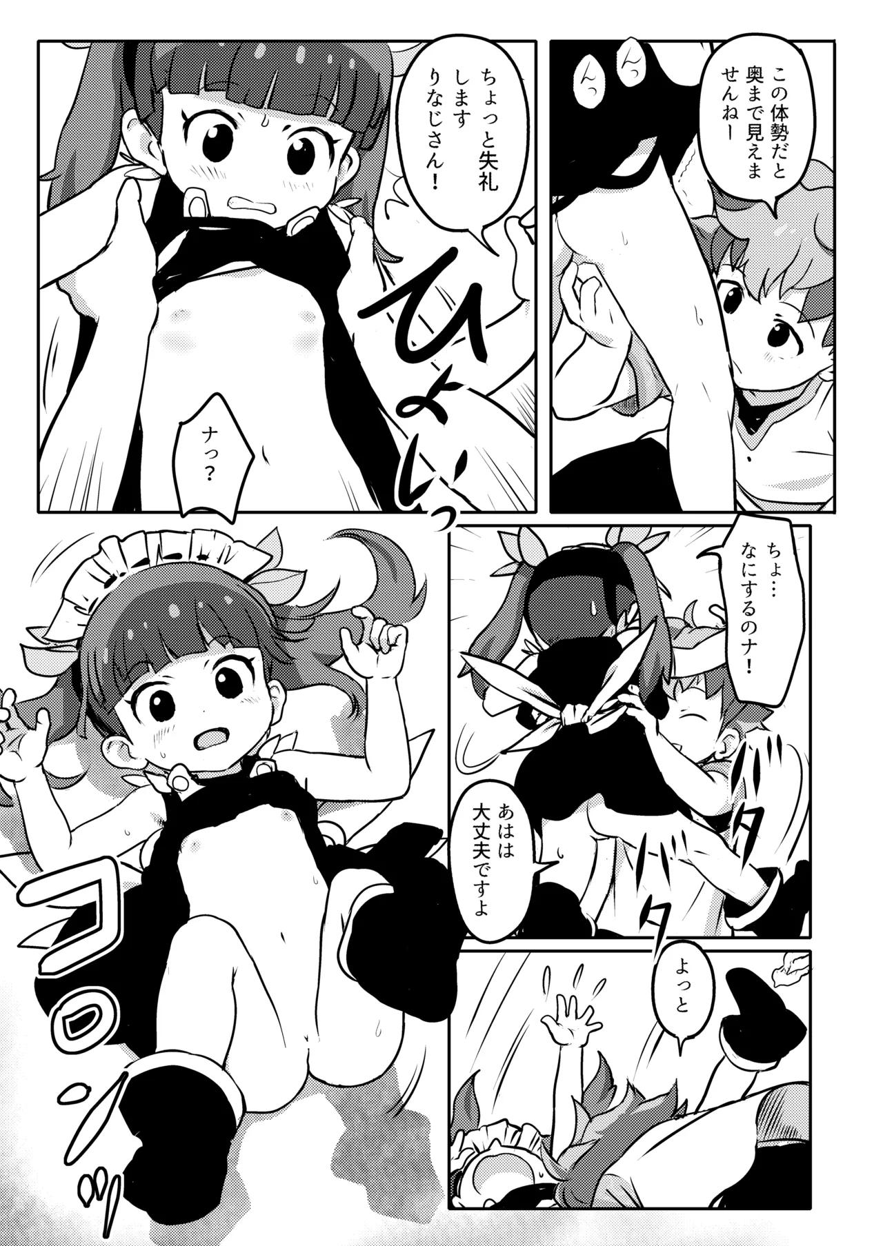 おしえて!りなじさん! Page.9