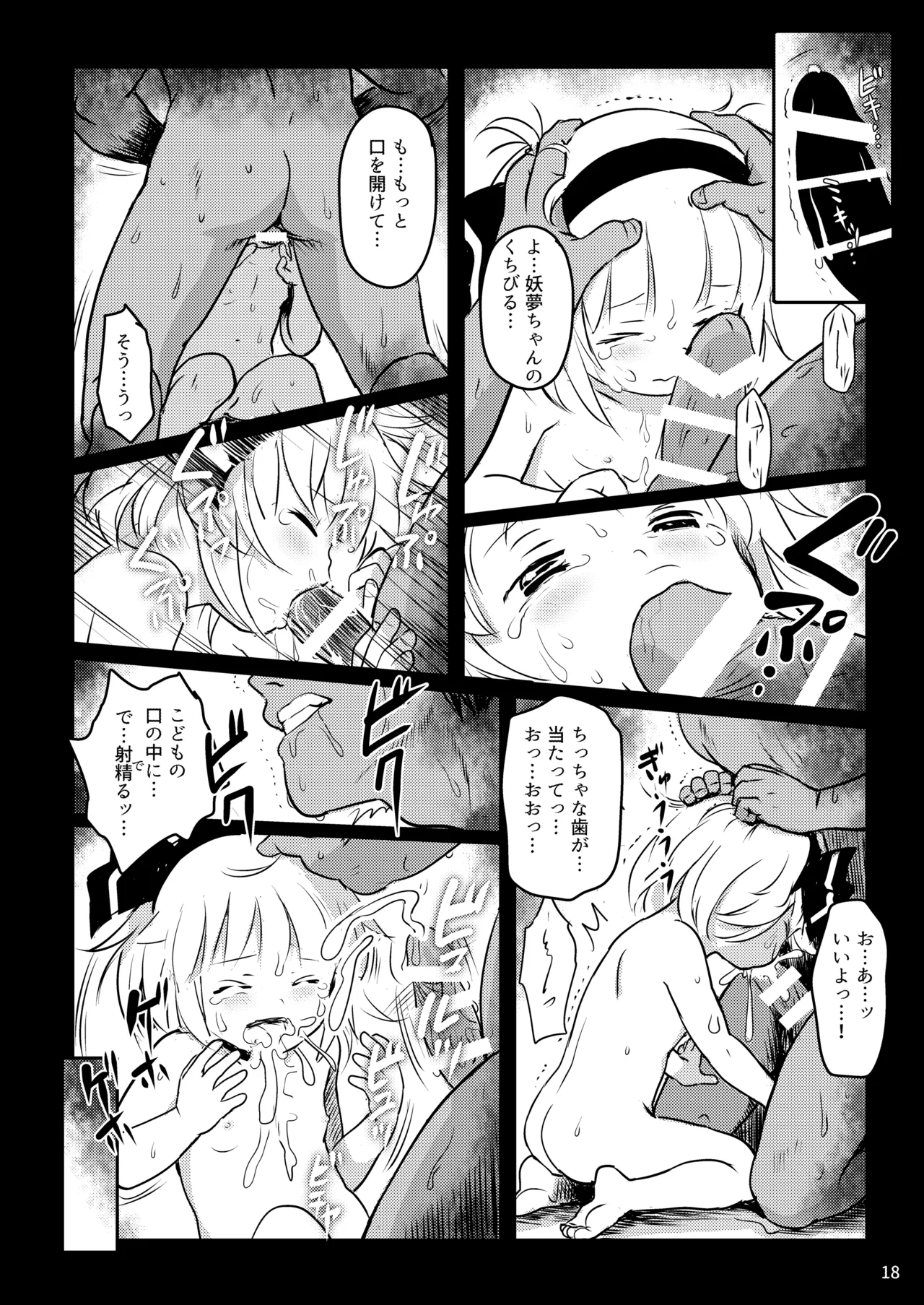 帰り道もあぶないよ!ようむちゃん! Page.18