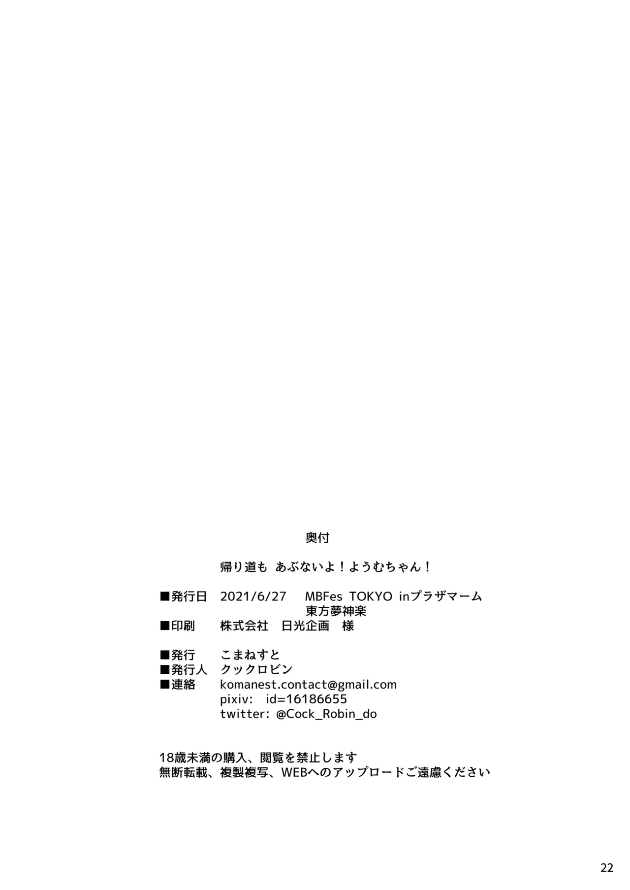 帰り道もあぶないよ!ようむちゃん! Page.22