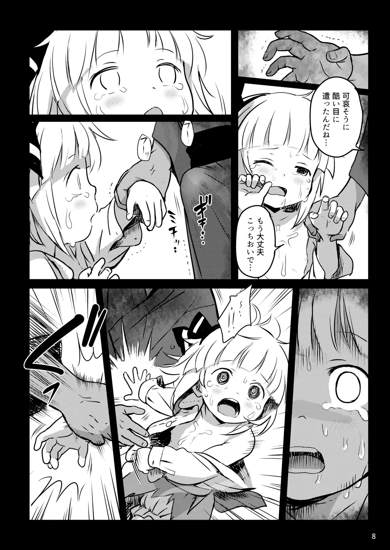 帰り道もあぶないよ!ようむちゃん! Page.8