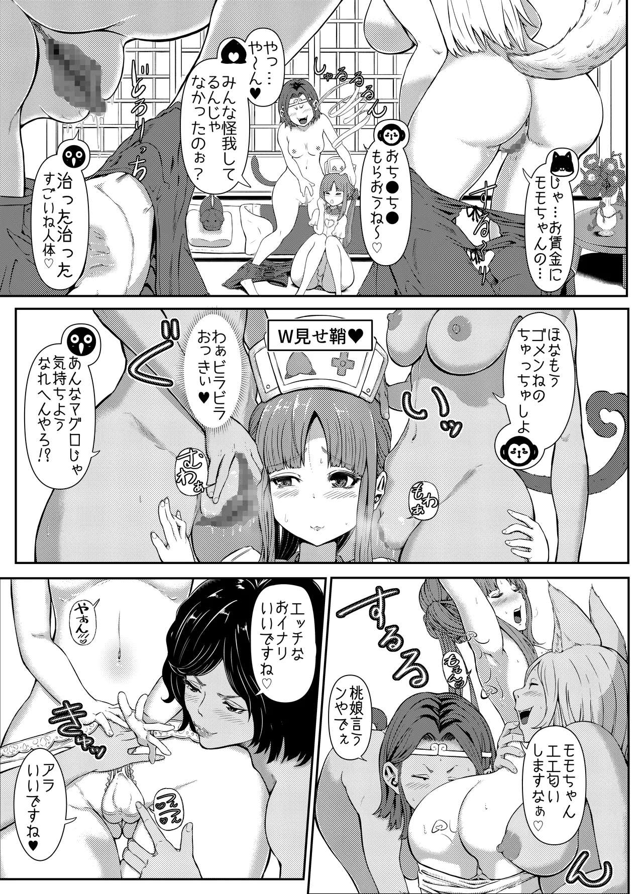 ご奉仕します!桃ナース♡ Page.19