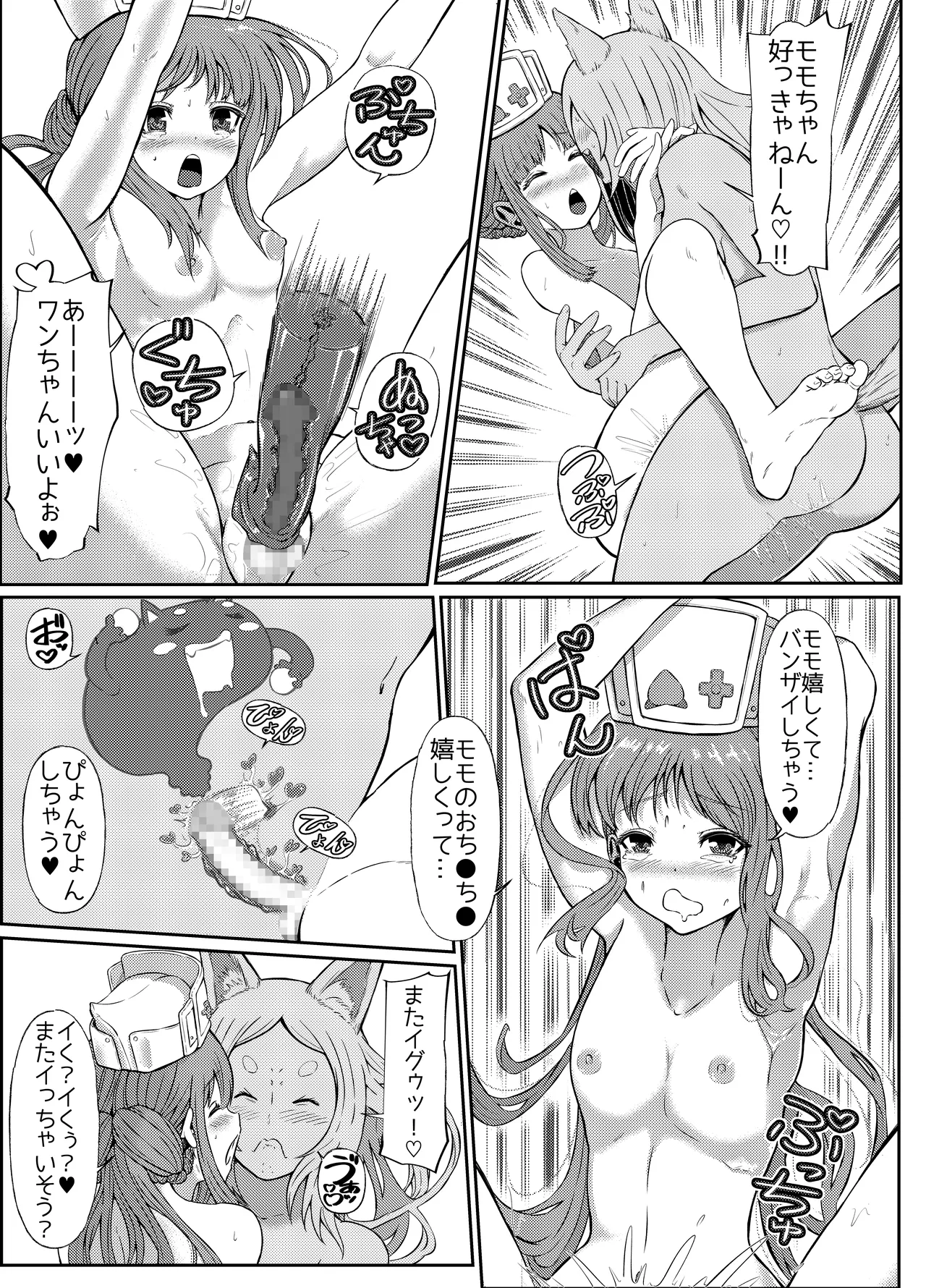 ご奉仕します!桃ナース♡ Page.29