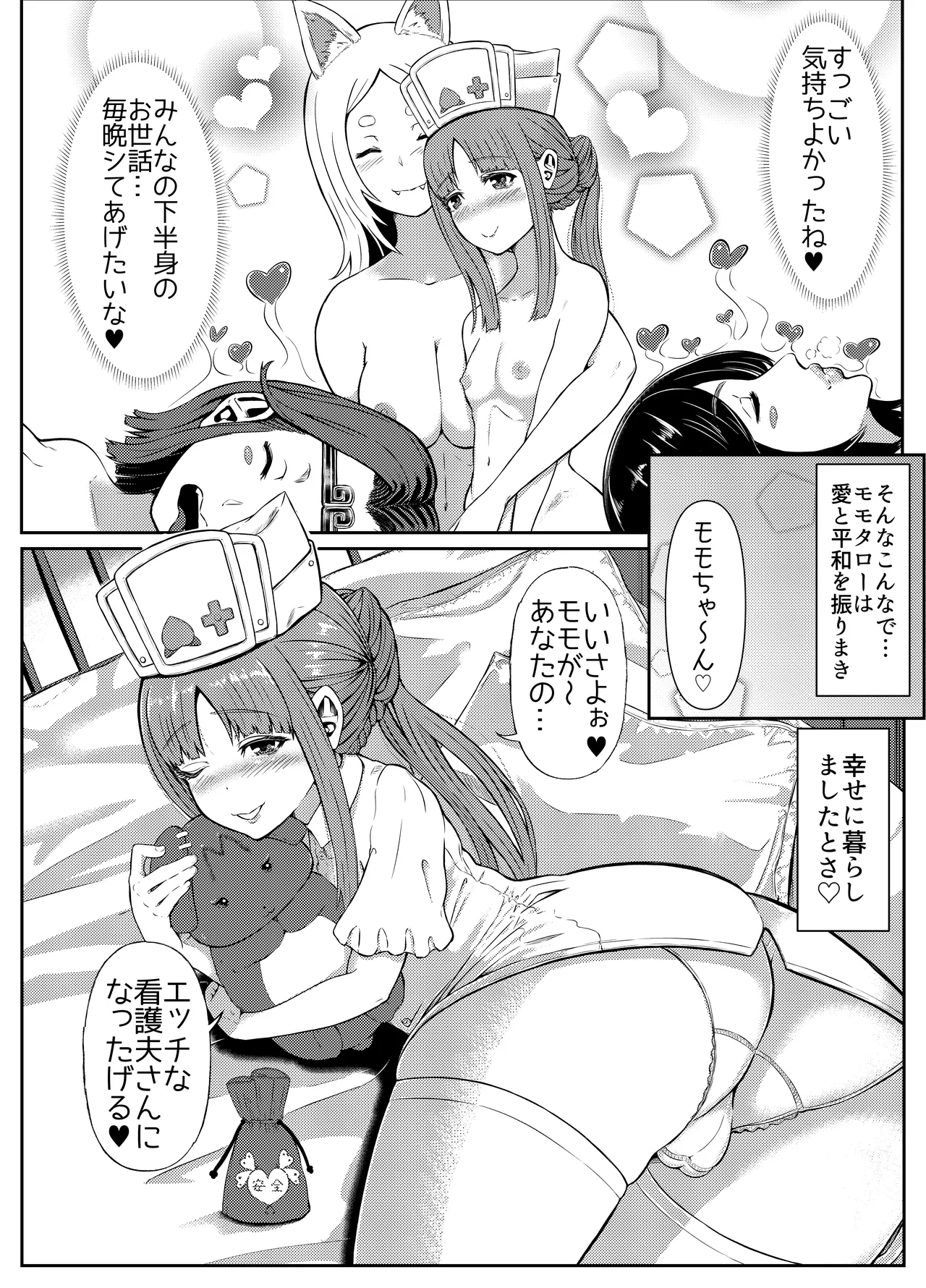 ご奉仕します!桃ナース♡ Page.31