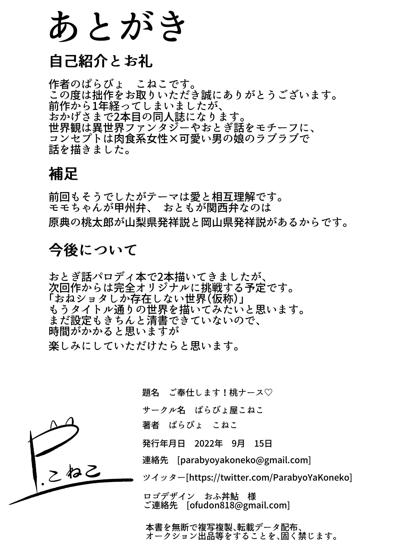 ご奉仕します!桃ナース♡ Page.32