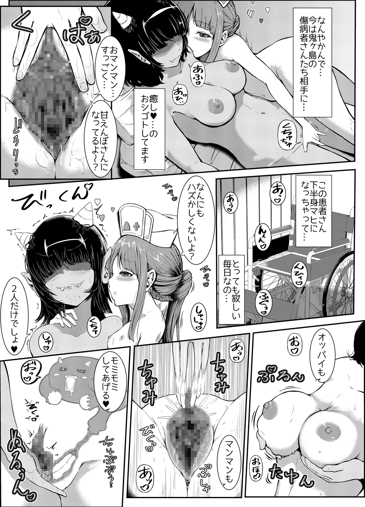 ご奉仕します!桃ナース♡ Page.7