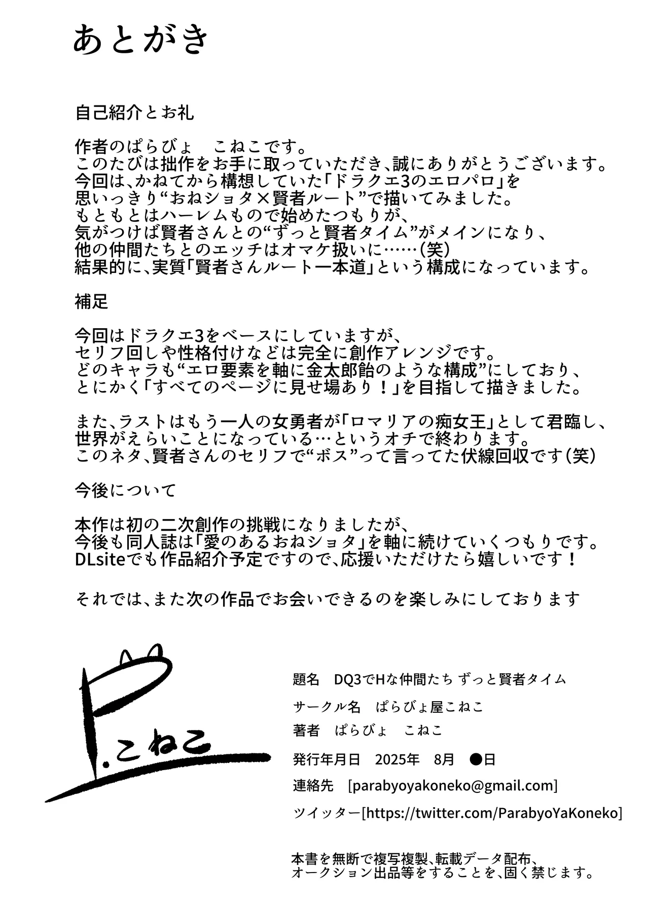 DQ3でHな仲間たち ずっと賢者タイム Page.28