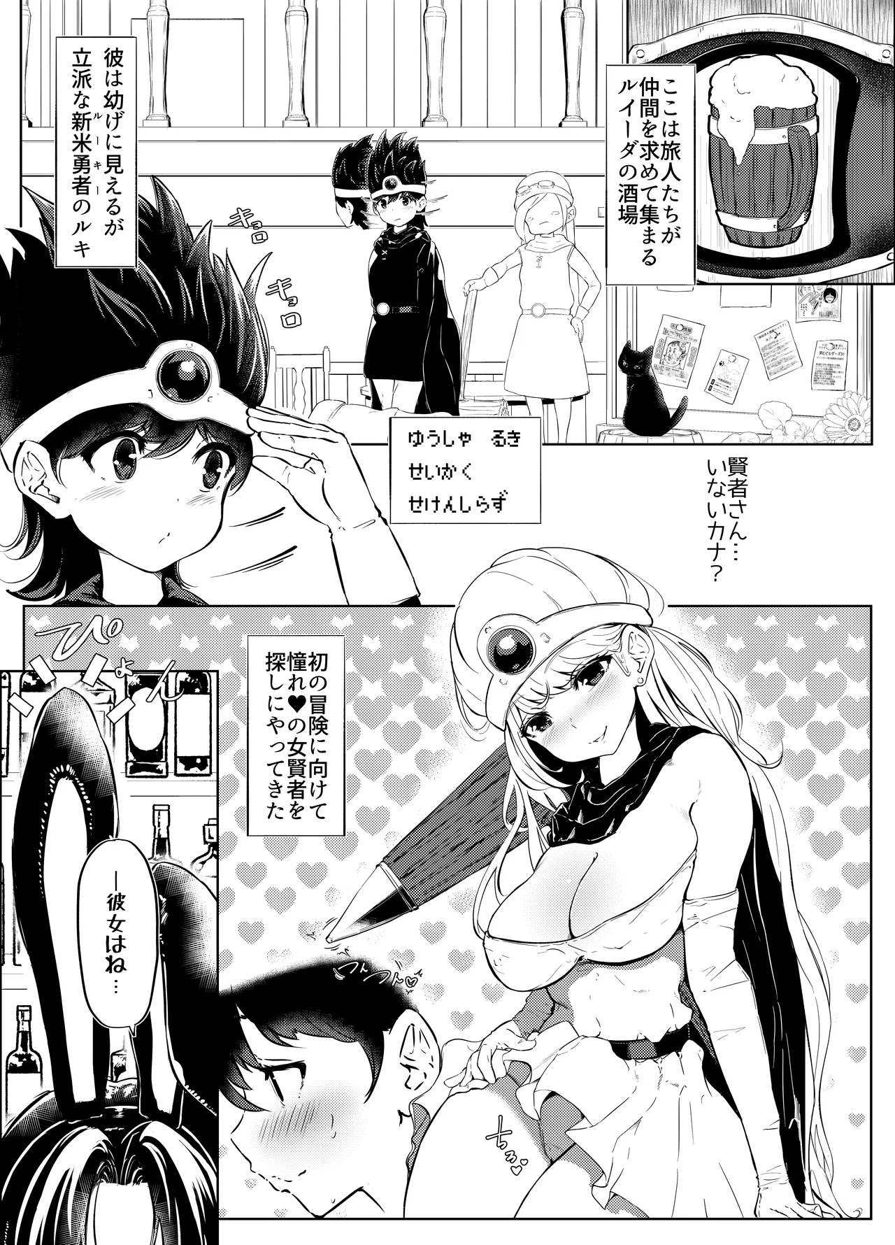 DQ3でHな仲間たち ずっと賢者タイム Page.3