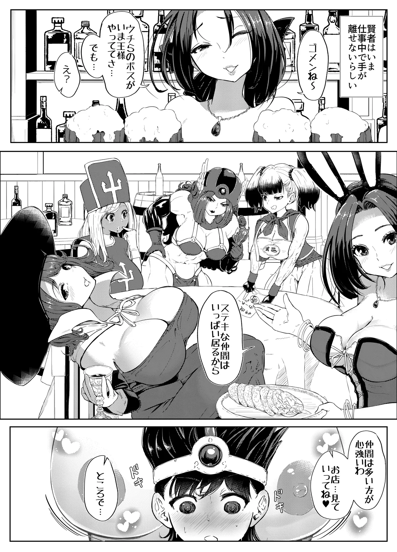 DQ3でHな仲間たち ずっと賢者タイム Page.4