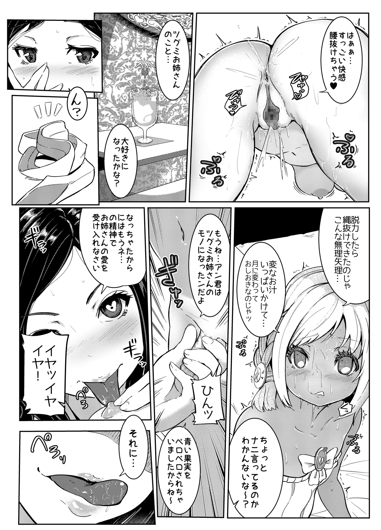 AI母系社会マンゴー味 Page.13