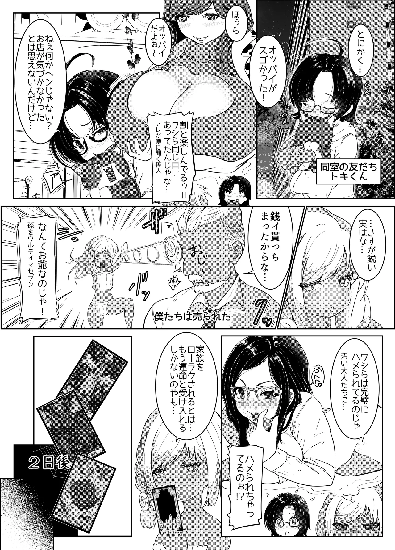 AI母系社会マンゴー味 Page.17