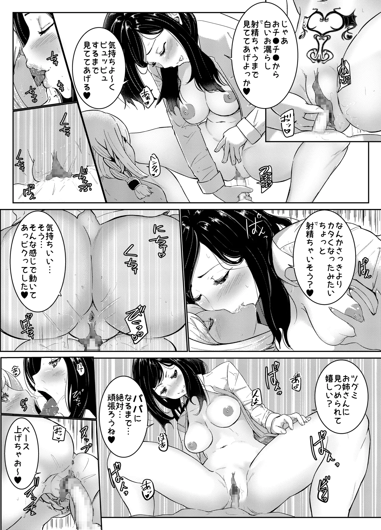 AI母系社会マンゴー味 Page.24